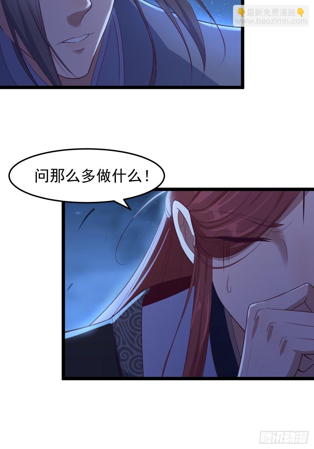《抢个道爷当娘子》第34话 月圆之夜 第29页