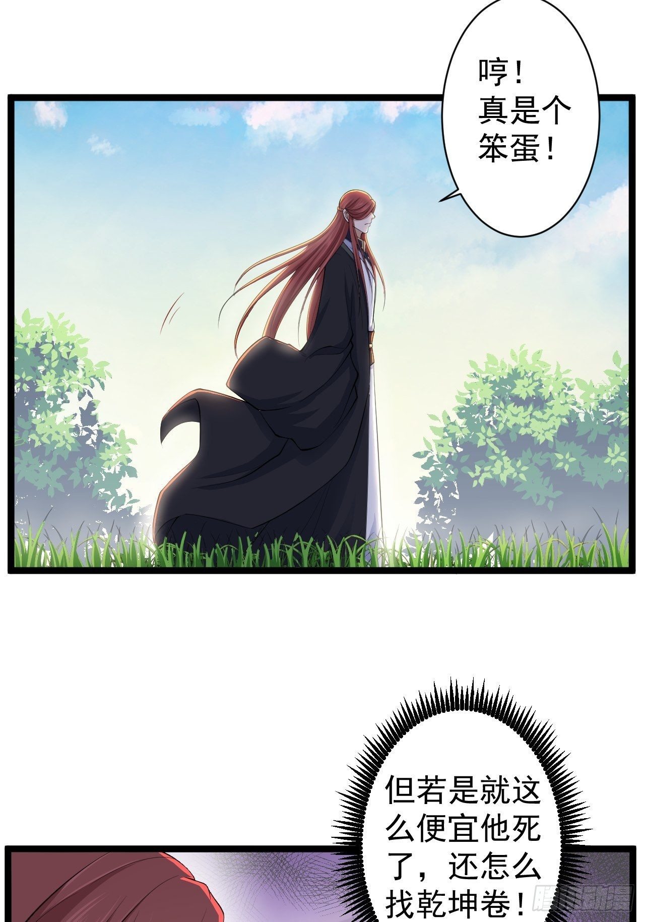 《抢个道爷当娘子》第34话 月圆之夜 第31页