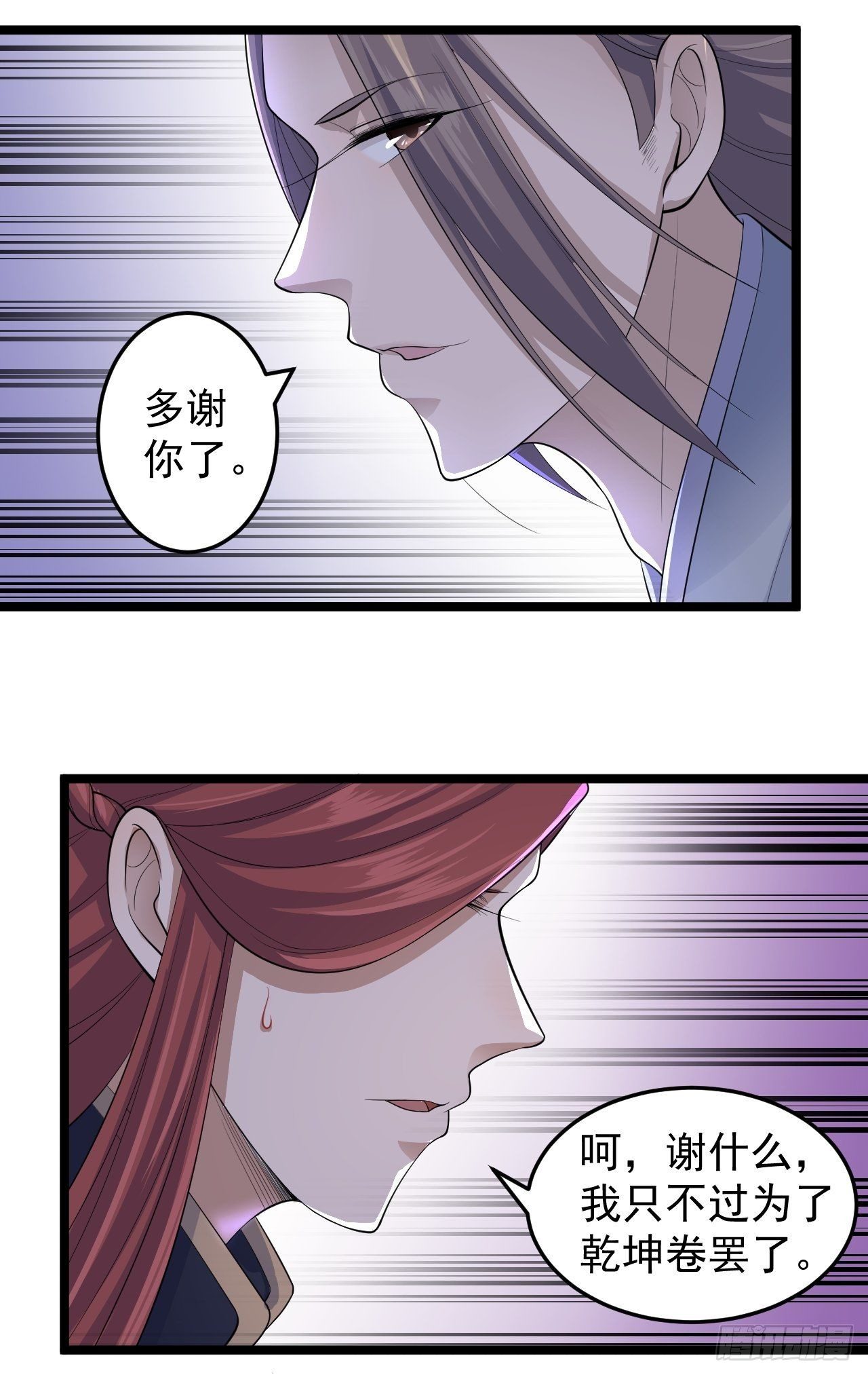 《抢个道爷当娘子》第34话 月圆之夜 第37页