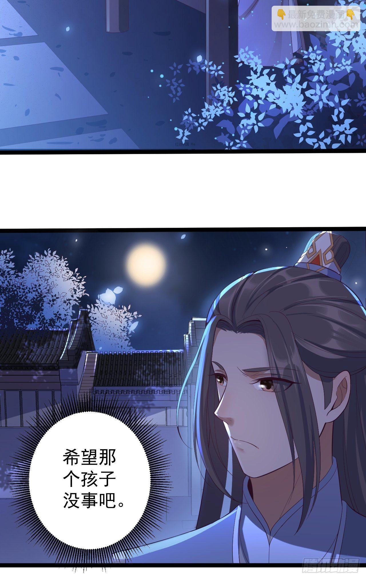 《抢个道爷当娘子》第34话 月圆之夜 第9页