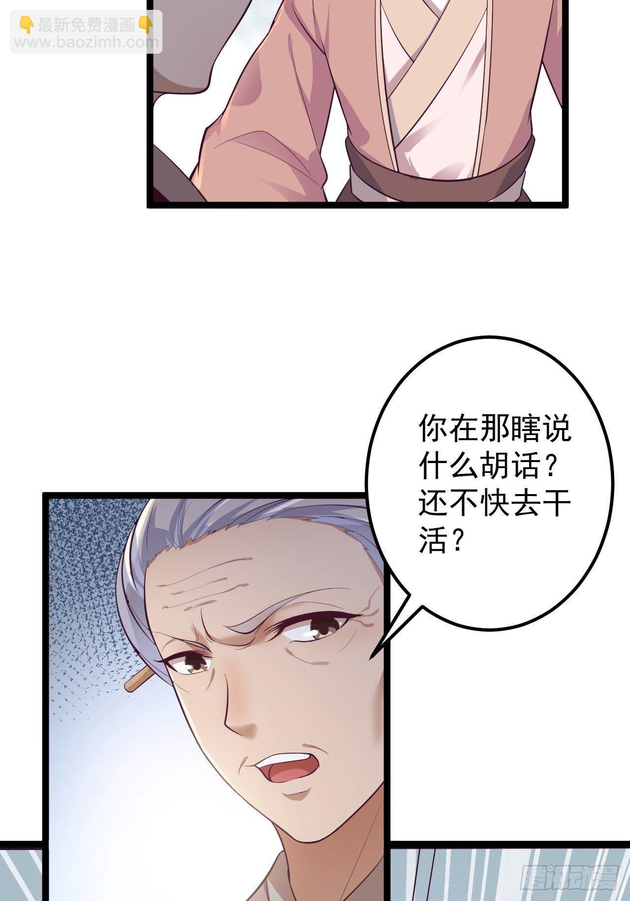 《抢个道爷当娘子》第33话 采草药的小阿皎 第12页