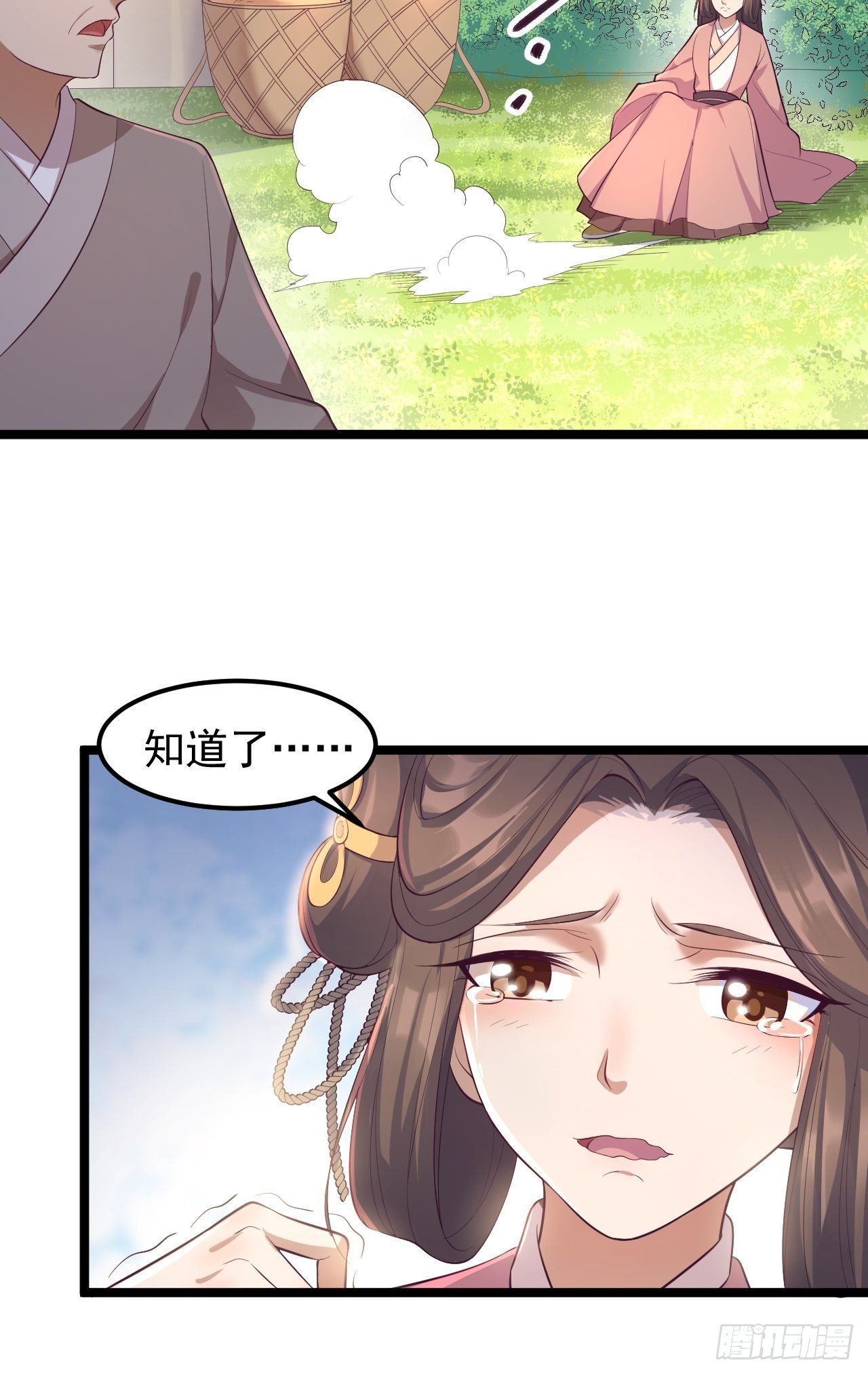 《抢个道爷当娘子》第33话 采草药的小阿皎 第16页