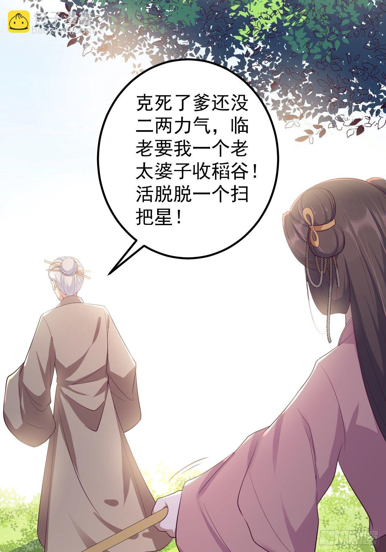 《抢个道爷当娘子》第33话 采草药的小阿皎 第18页