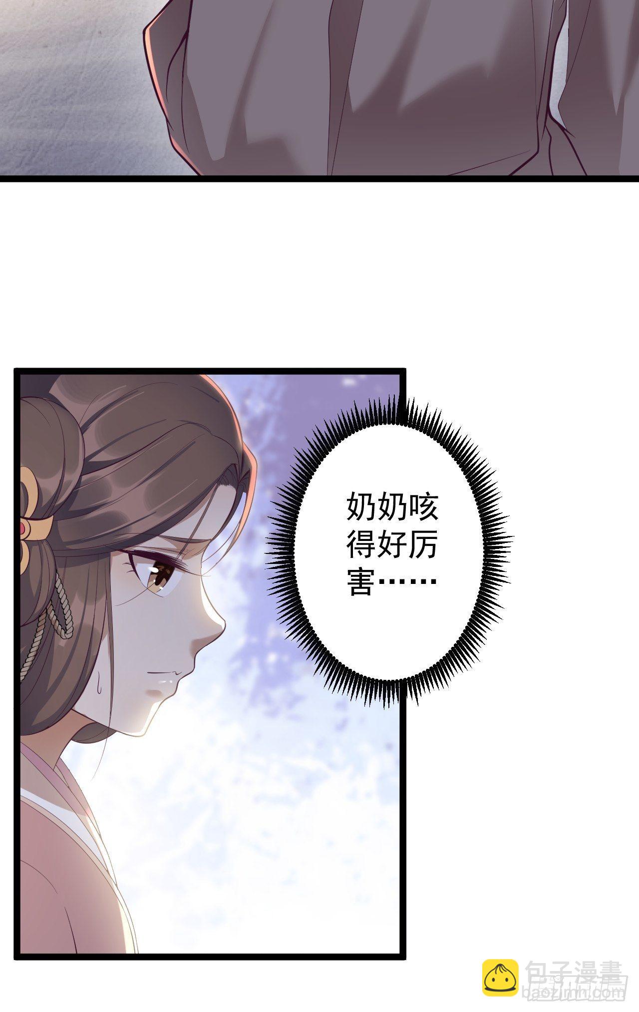 《抢个道爷当娘子》第33话 采草药的小阿皎 第23页