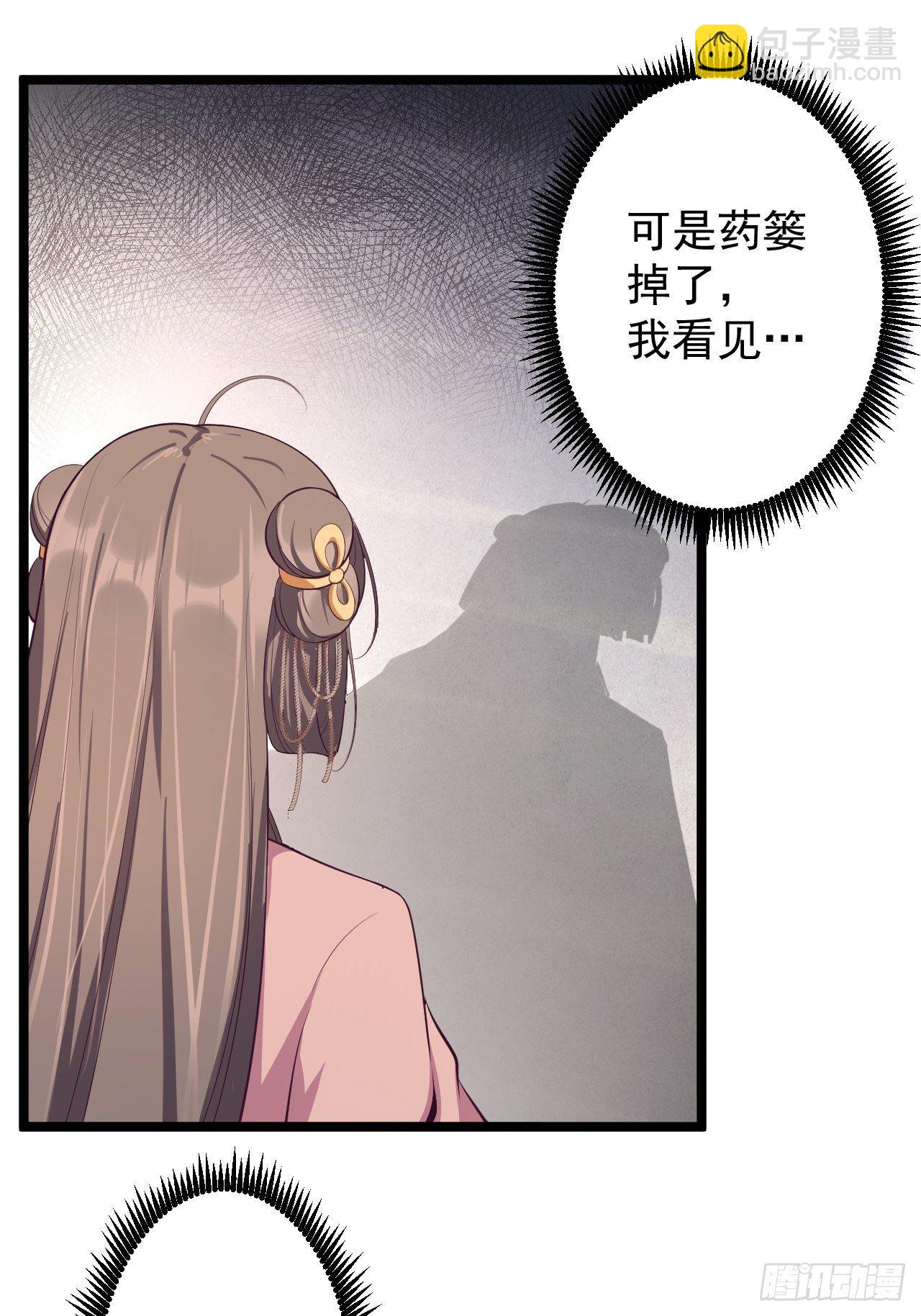 《抢个道爷当娘子》第33话 采草药的小阿皎 第24页