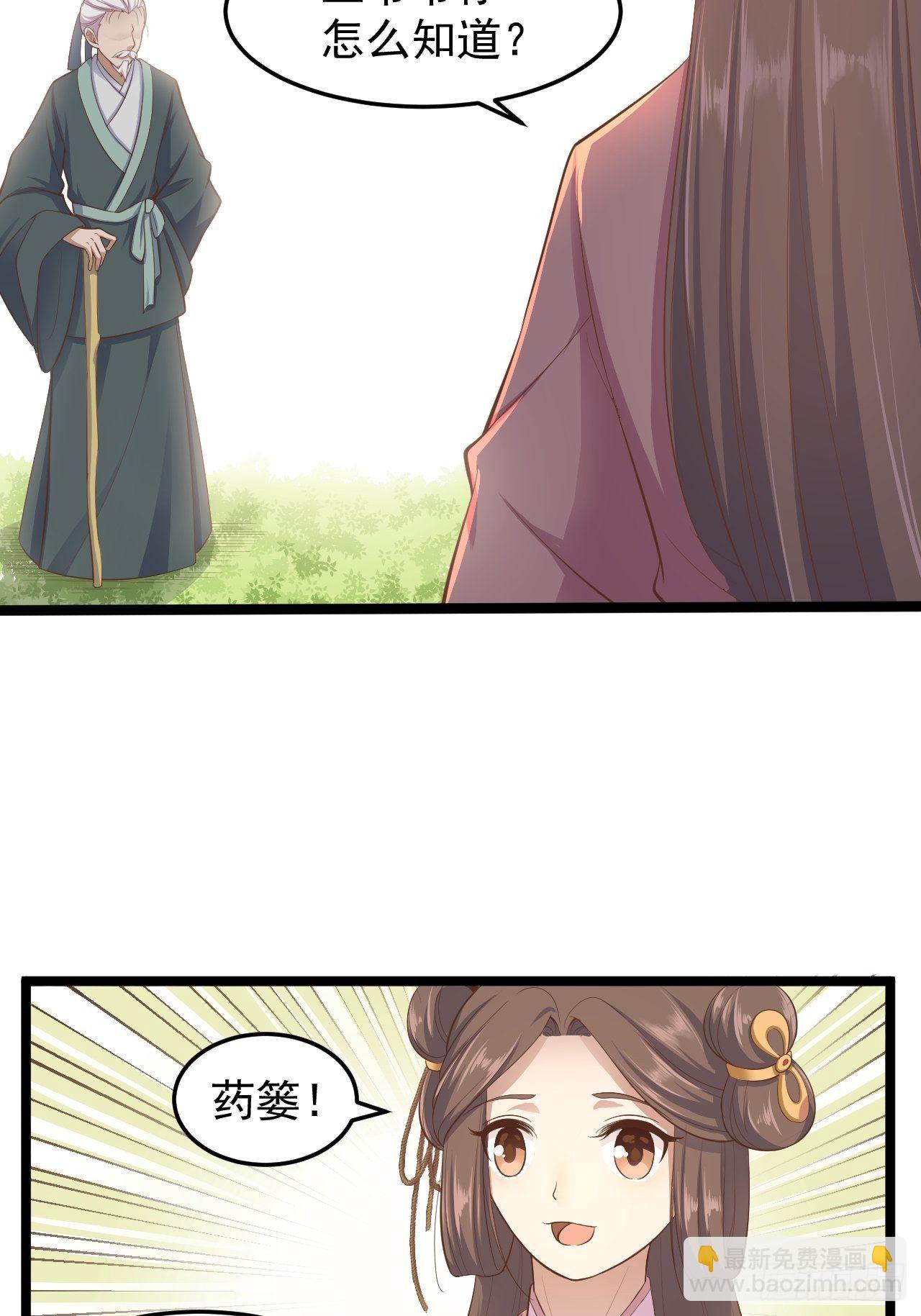 《抢个道爷当娘子》第33话 采草药的小阿皎 第32页