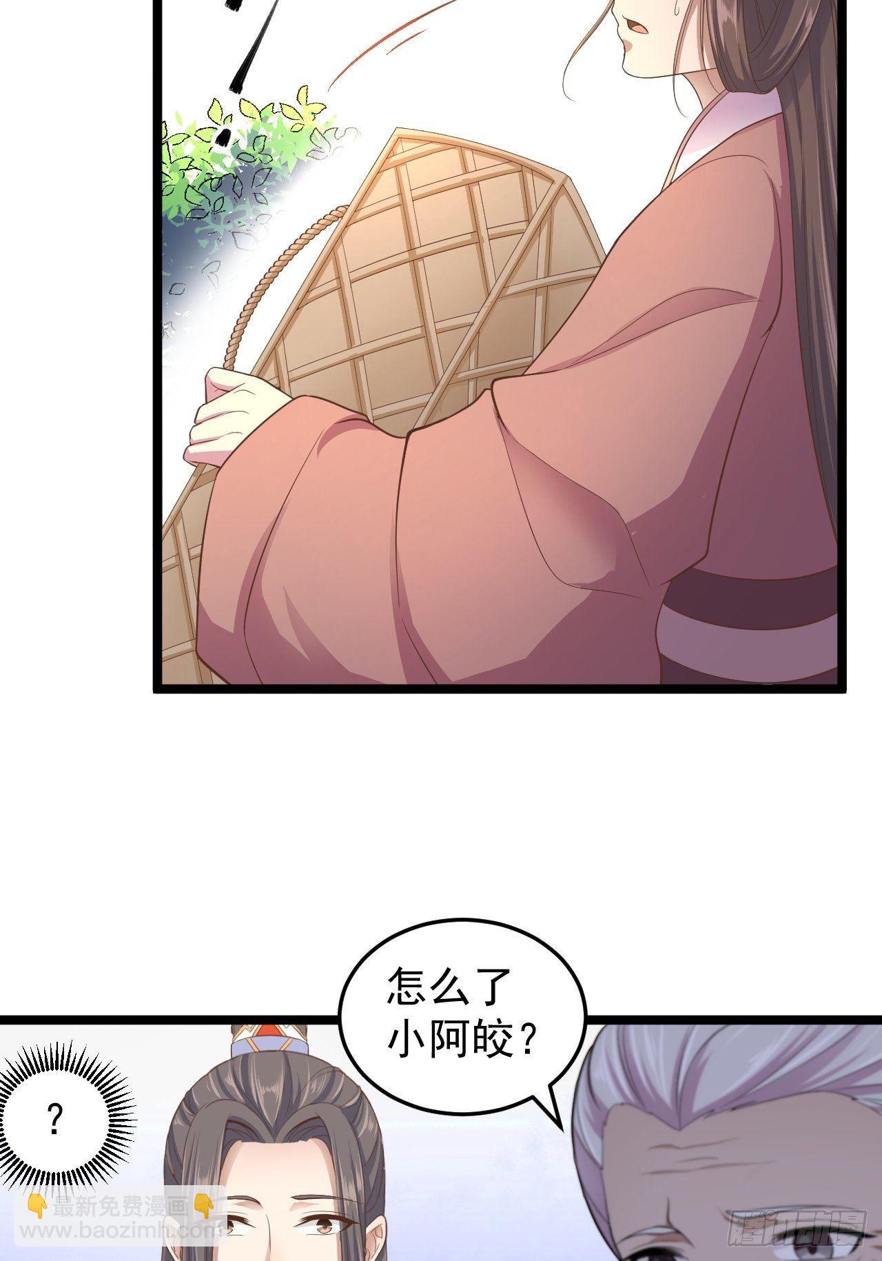 《抢个道爷当娘子》第33话 采草药的小阿皎 第35页