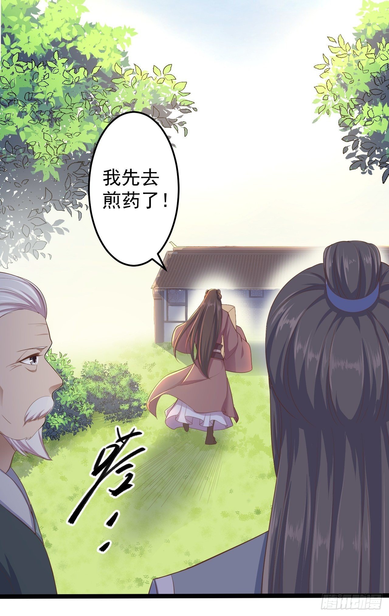 《抢个道爷当娘子》第33话 采草药的小阿皎 第37页