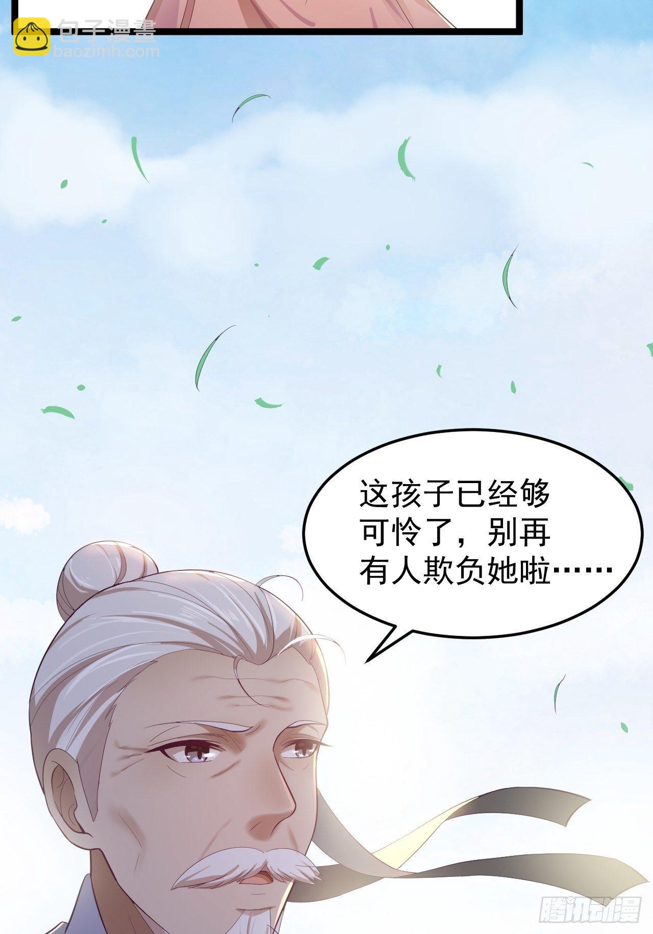 《抢个道爷当娘子》第33话 采草药的小阿皎 第40页