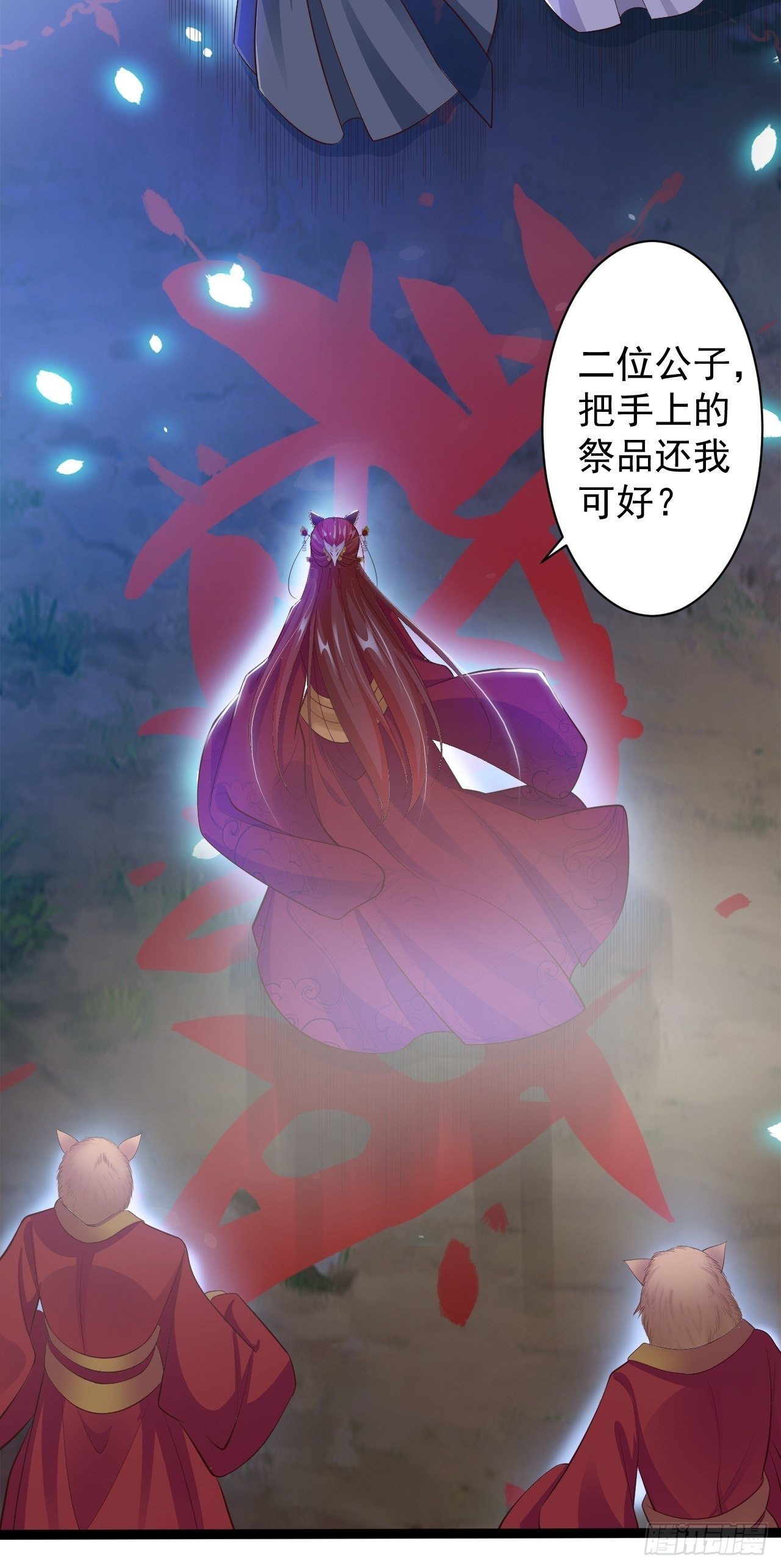 《抢个道爷当娘子》第35话 红狐 第29页