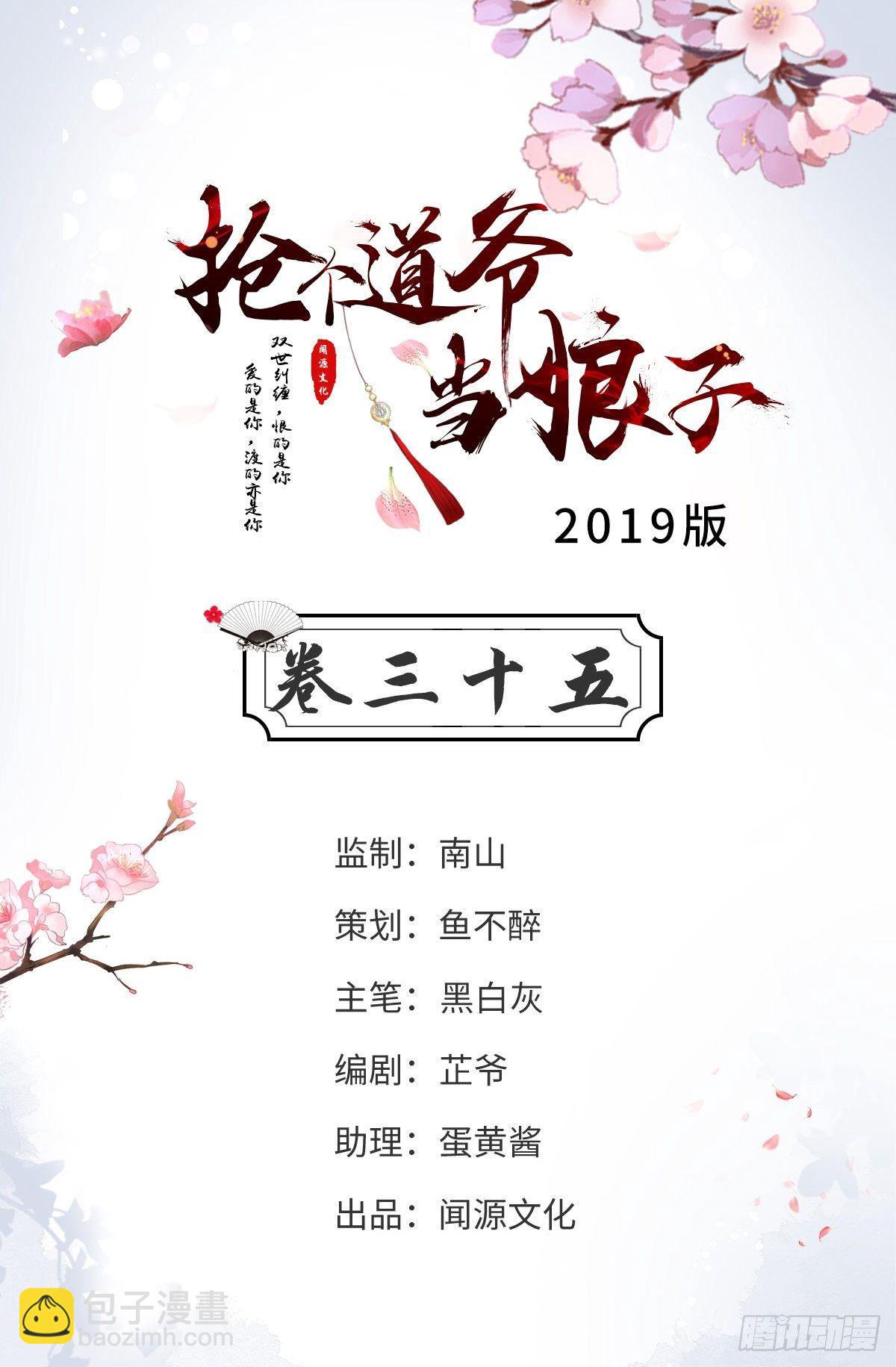 《抢个道爷当娘子》第35话 红狐 第2页