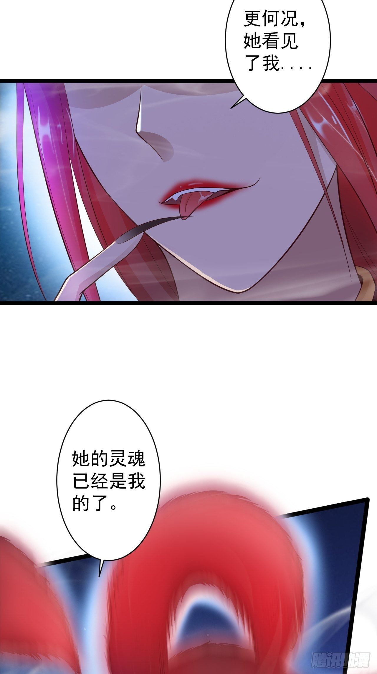 《抢个道爷当娘子》第35话 红狐 第32页
