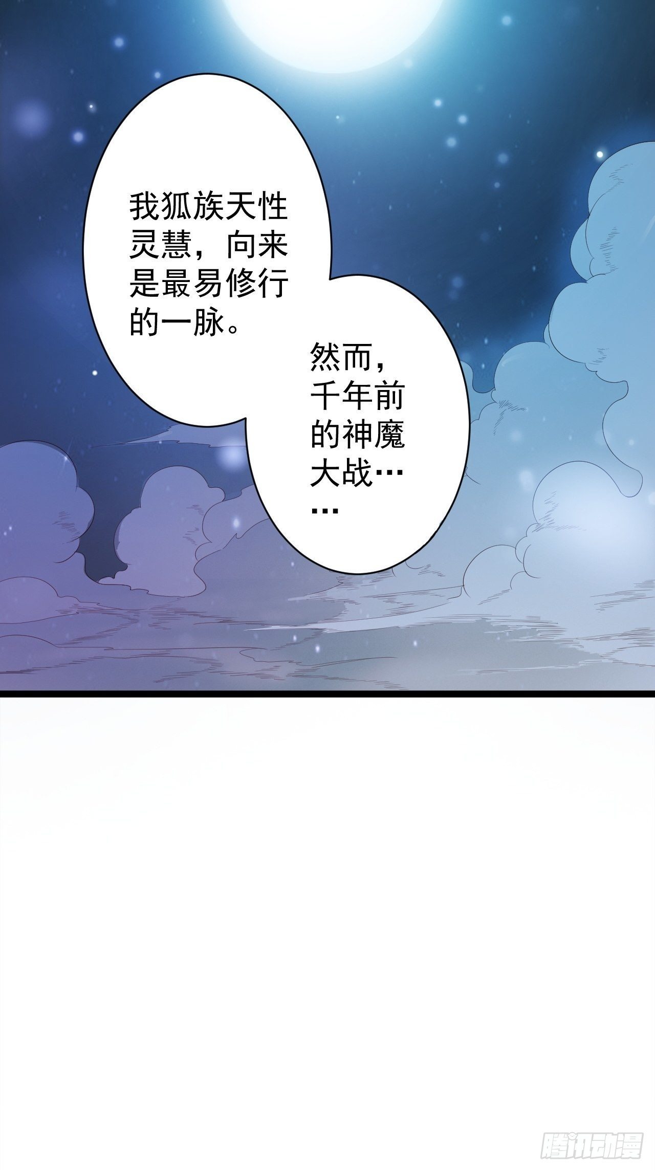 《抢个道爷当娘子》第35话 红狐 第44页