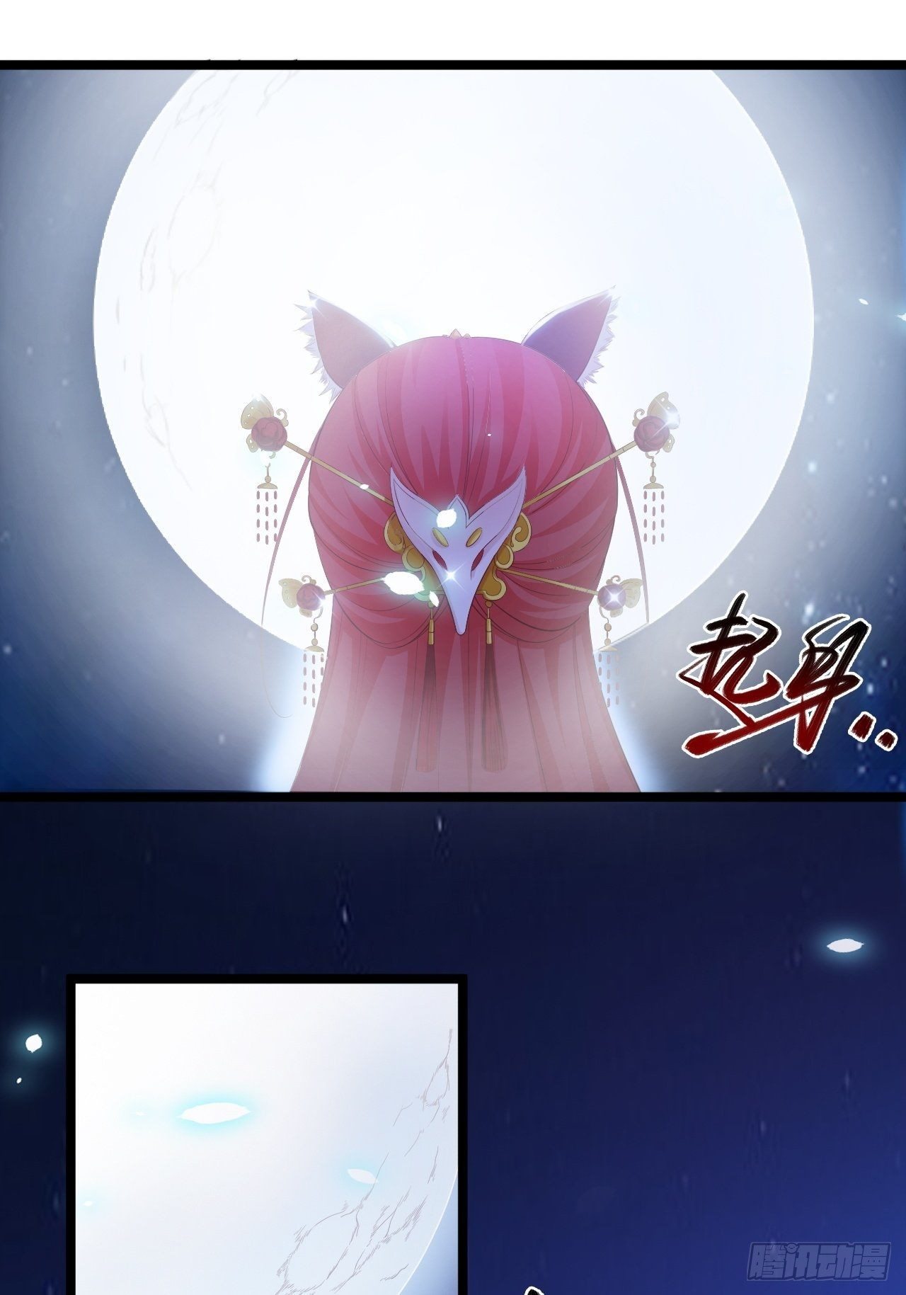 《抢个道爷当娘子》第35话 红狐 第10页