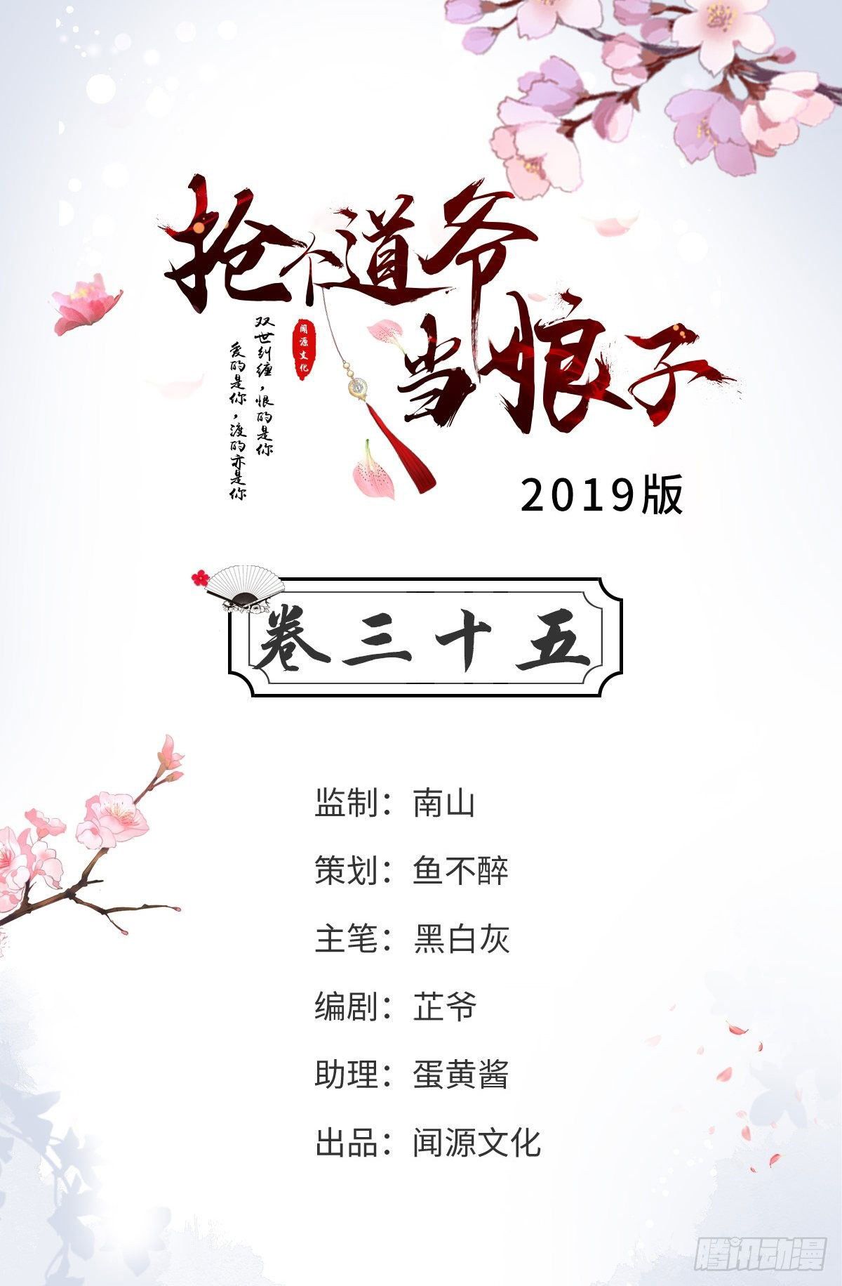 《抢个道爷当娘子》第35话 红狐 第2页