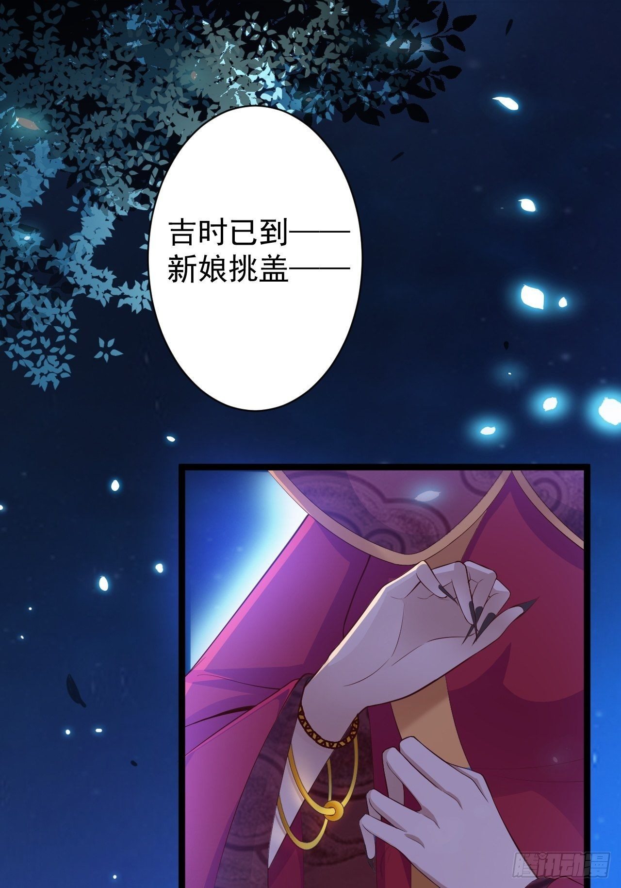 《抢个道爷当娘子》第35话 红狐 第3页