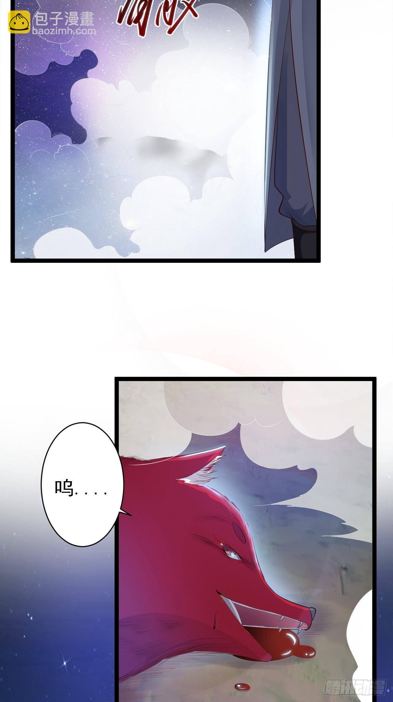 《抢个道爷当娘子》第35话 红狐 第40页