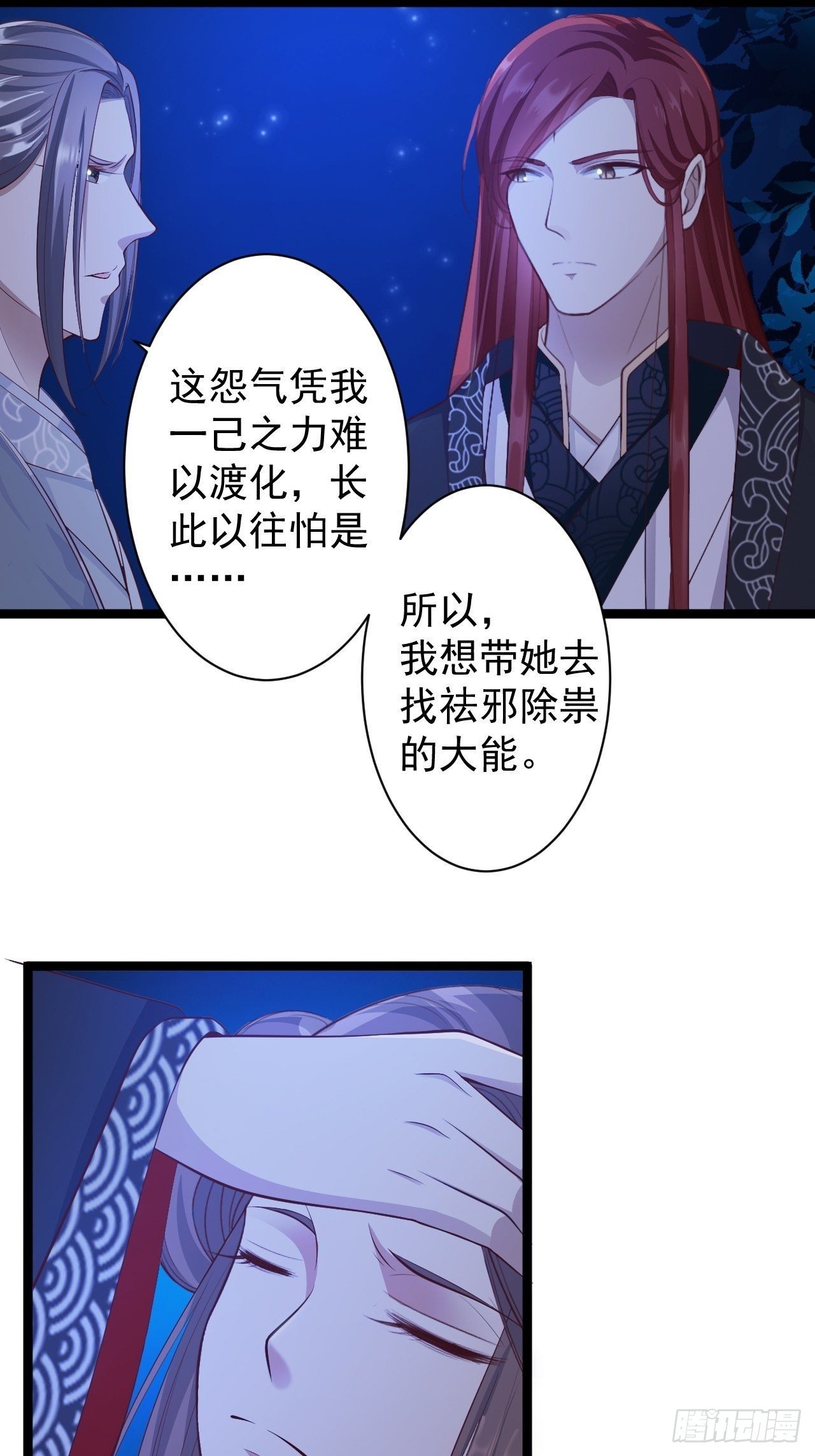 《抢个道爷当娘子》第38话 怨气 第11页