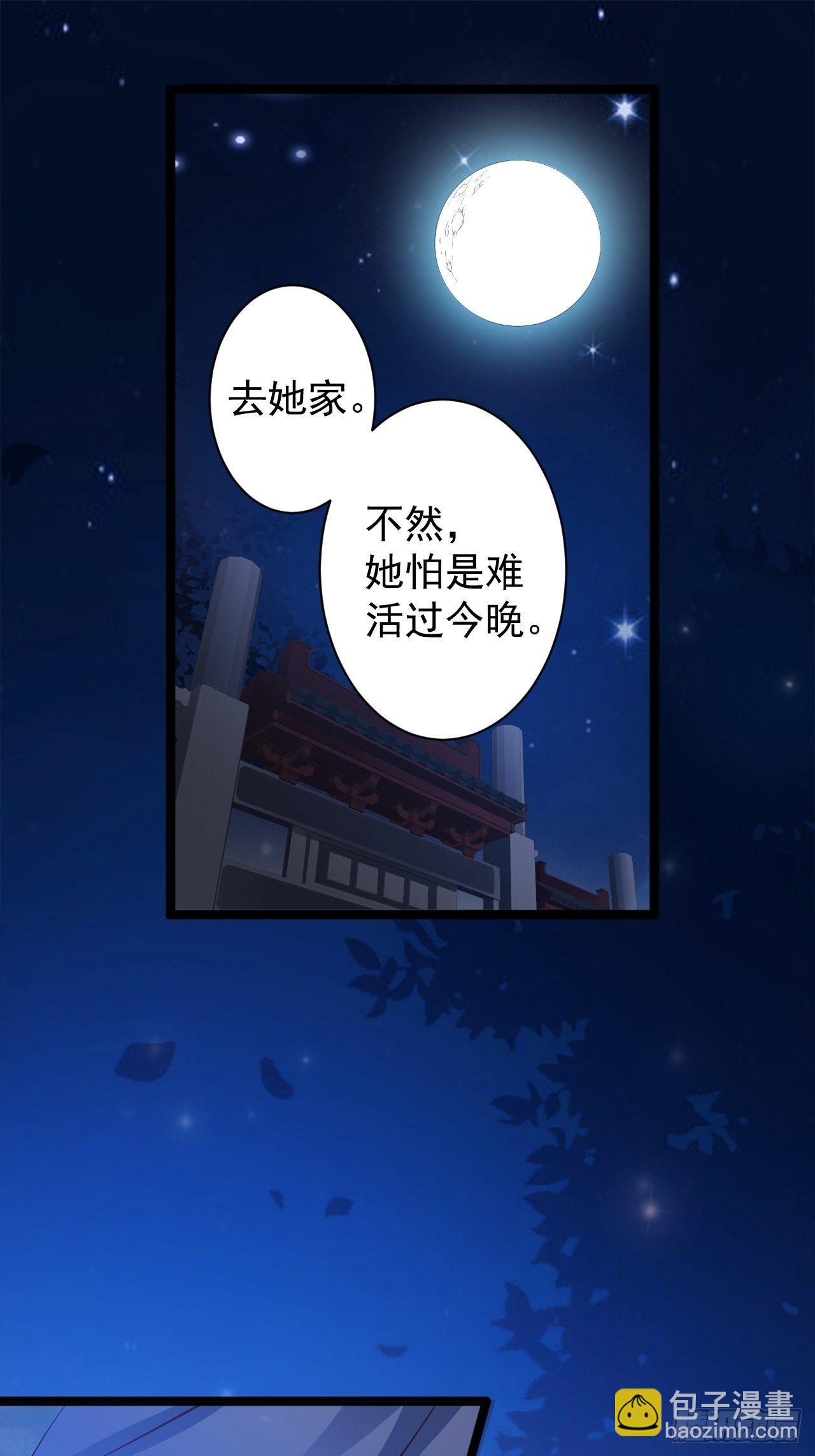 《抢个道爷当娘子》第38话 怨气 第16页