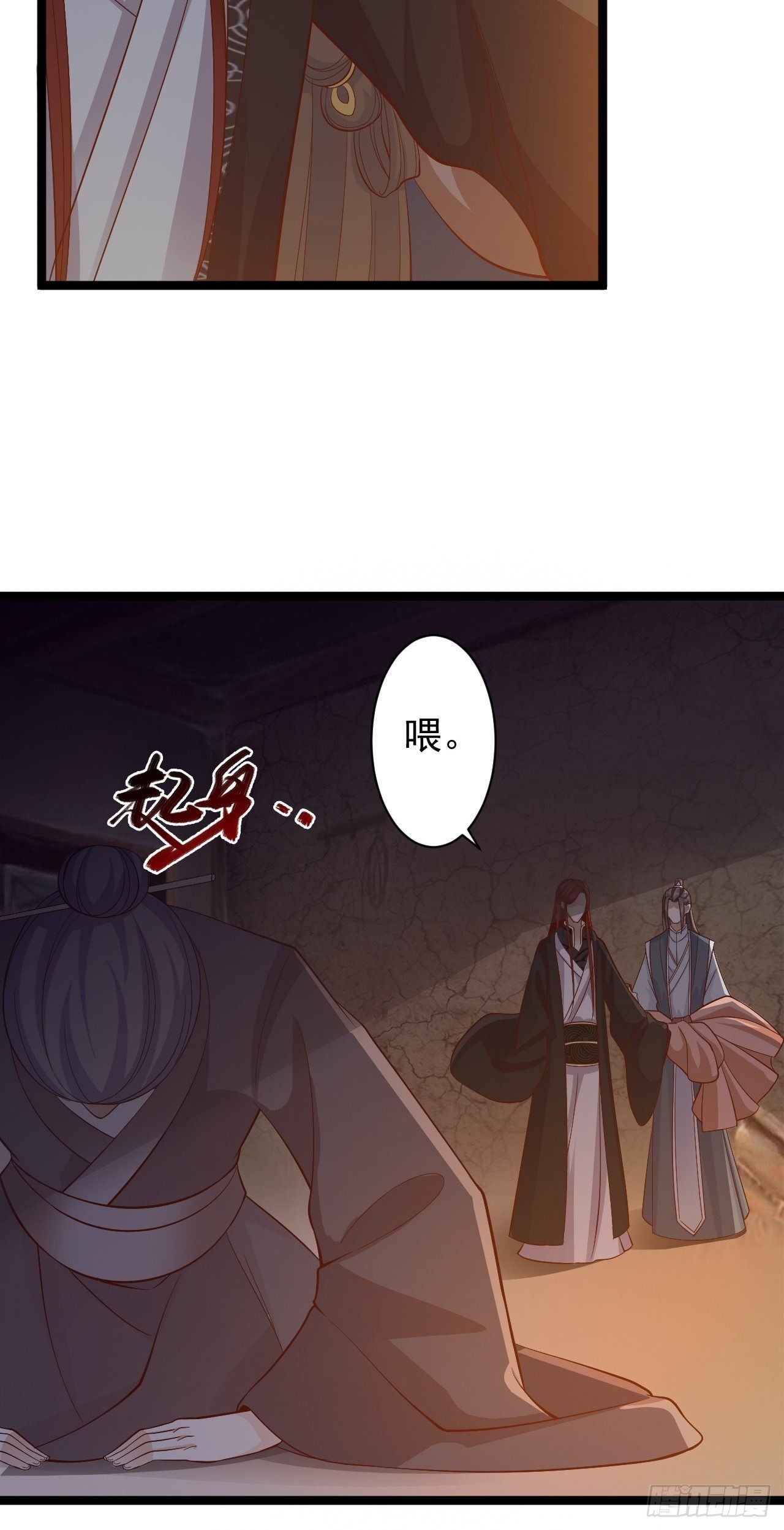 《抢个道爷当娘子》第38话 怨气 第29页