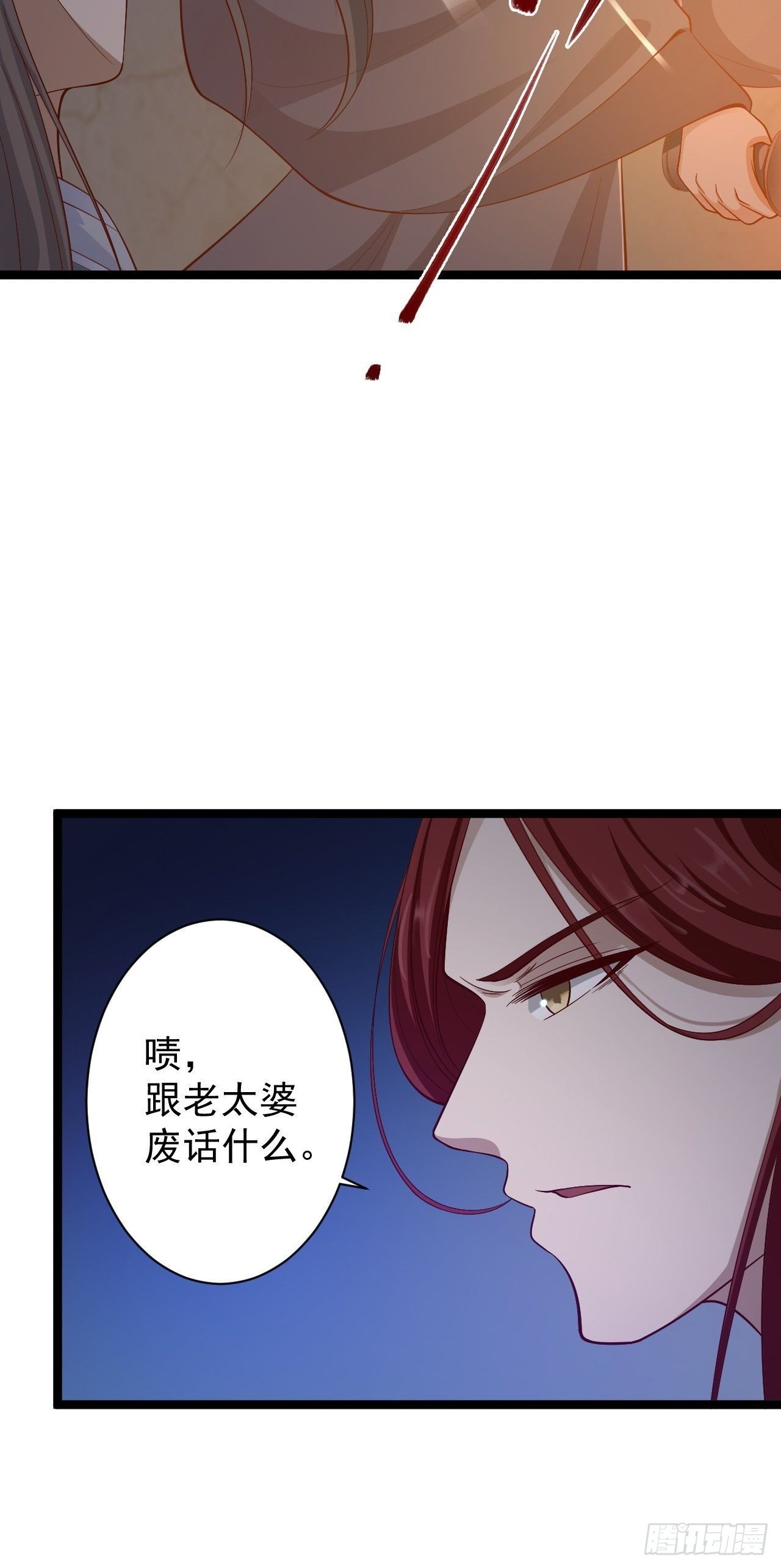 《抢个道爷当娘子》第38话 怨气 第35页