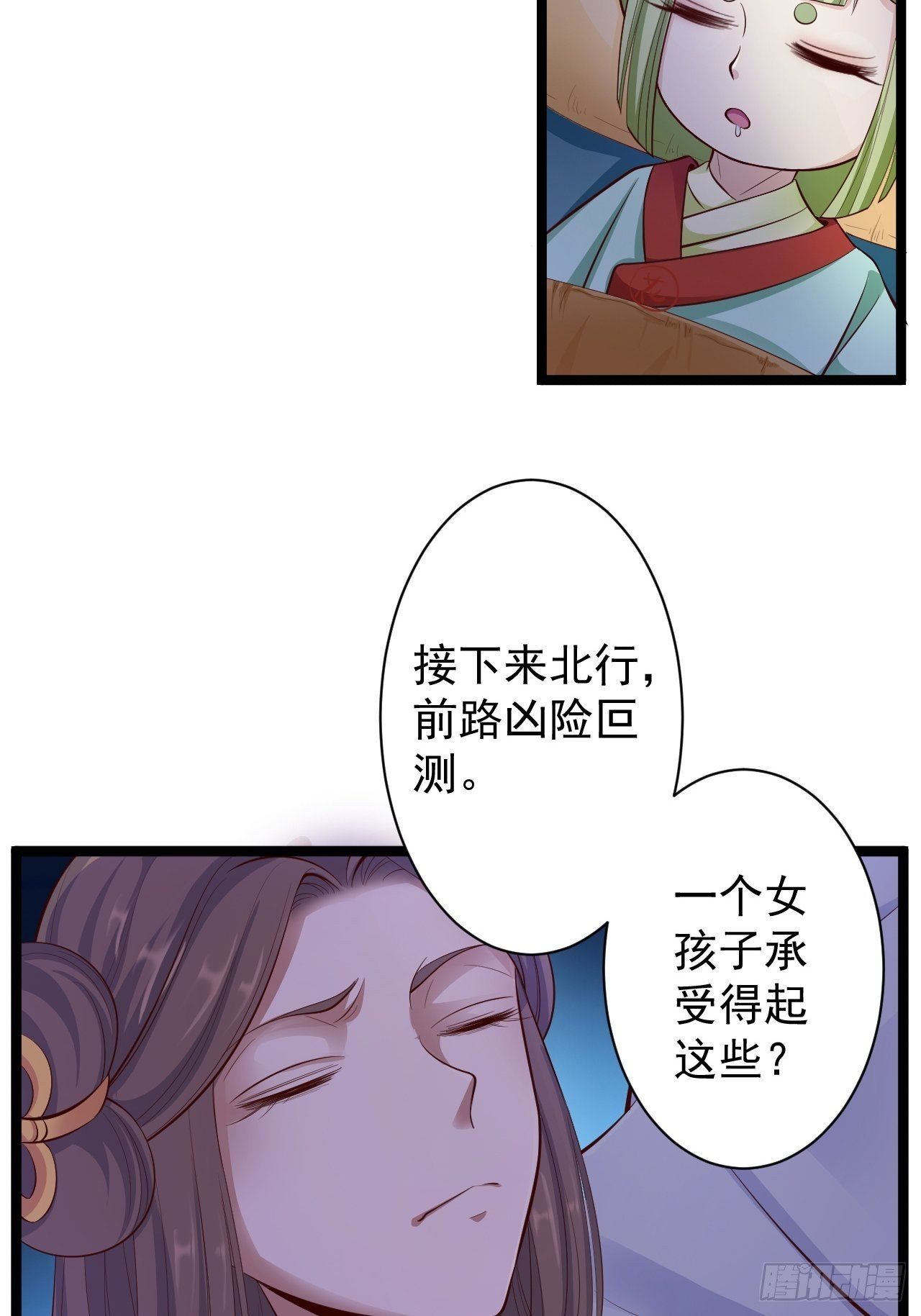 《抢个道爷当娘子》第38话 怨气 第4页