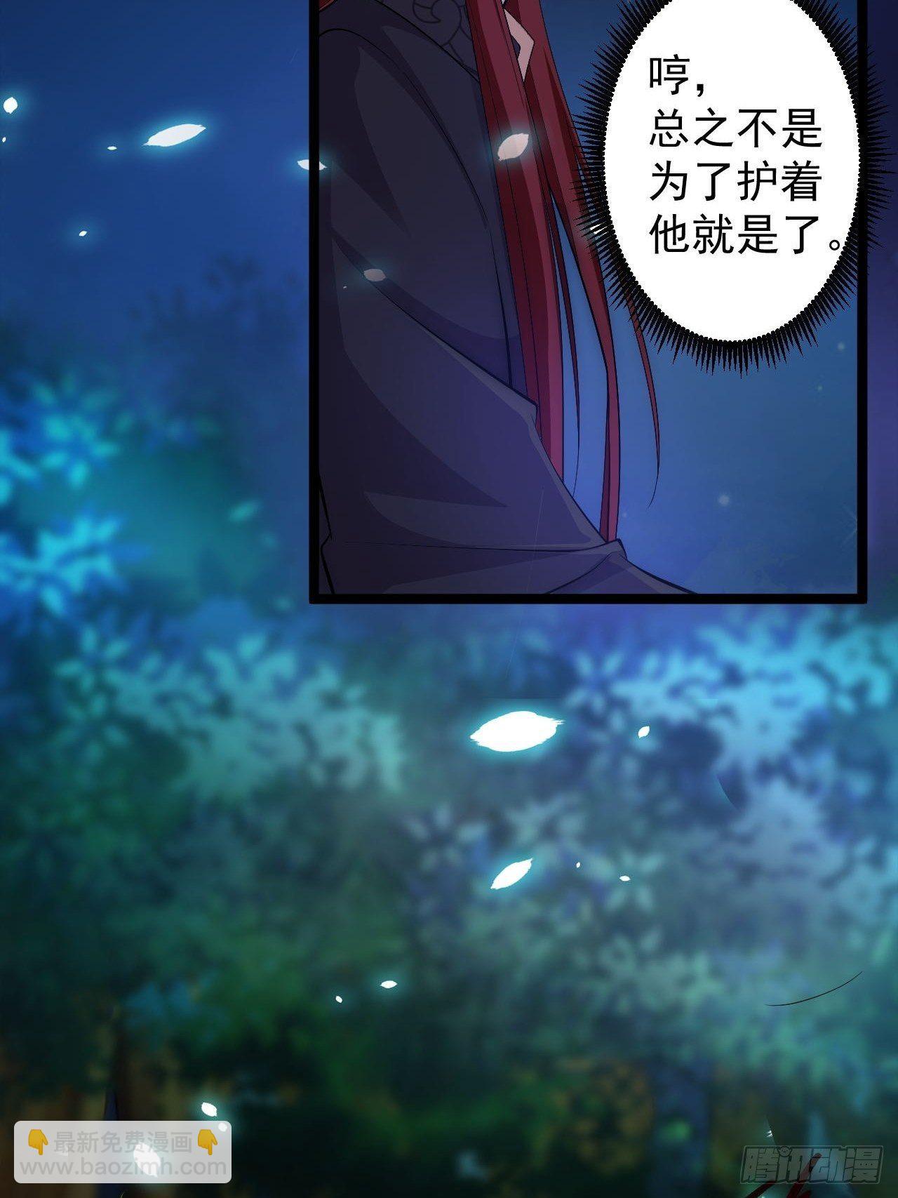 《抢个道爷当娘子》第37话 护着他 第25页