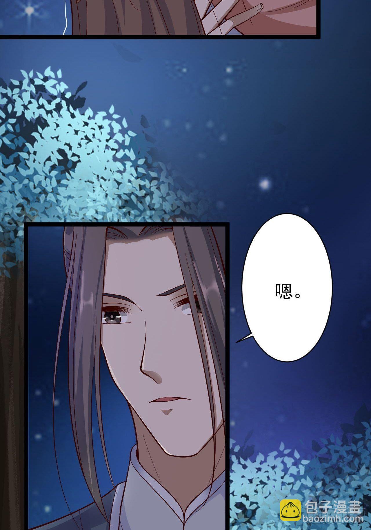 《抢个道爷当娘子》第37话 护着他 第36页