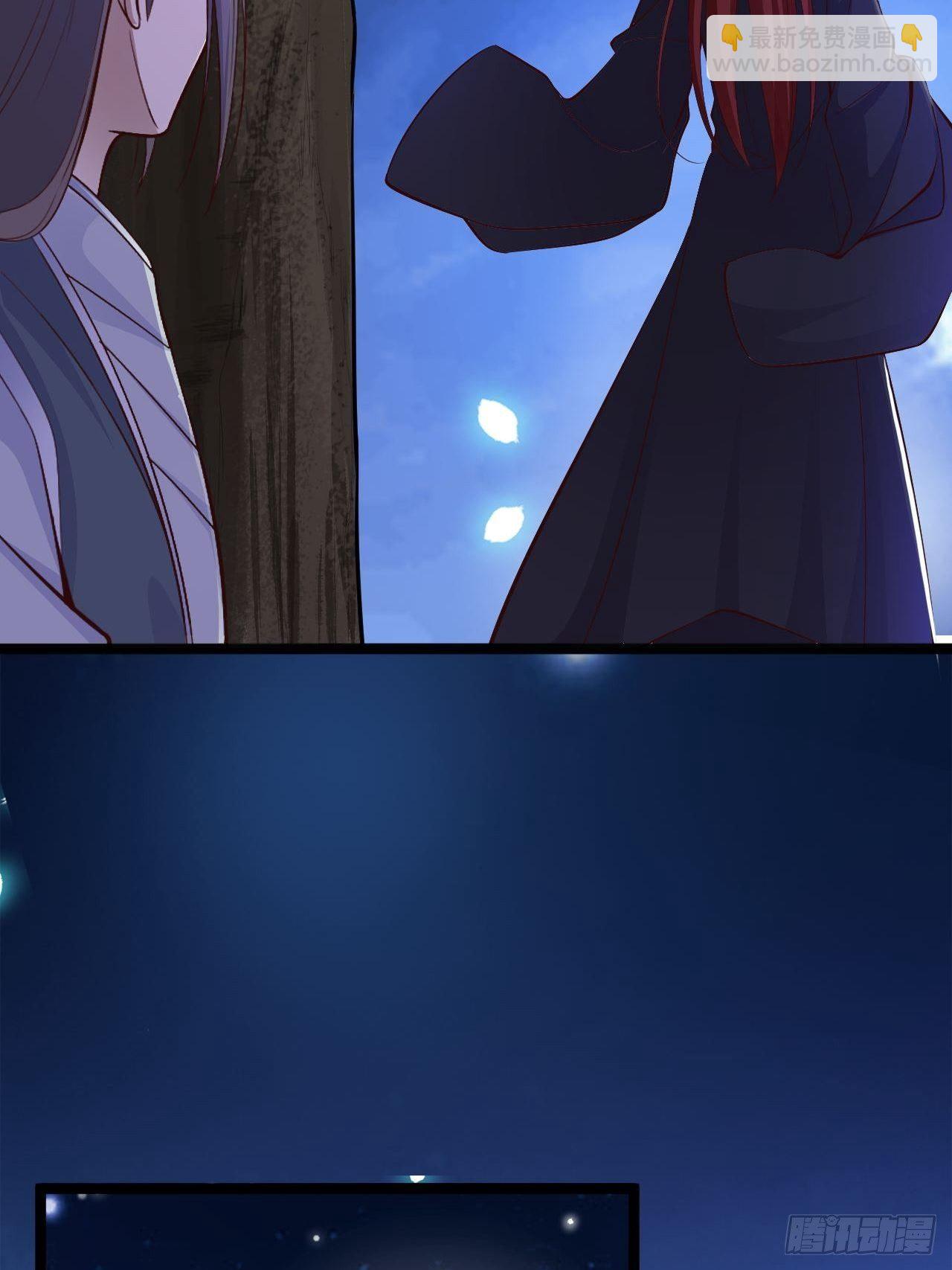 《抢个道爷当娘子》第37话 护着他 第43页