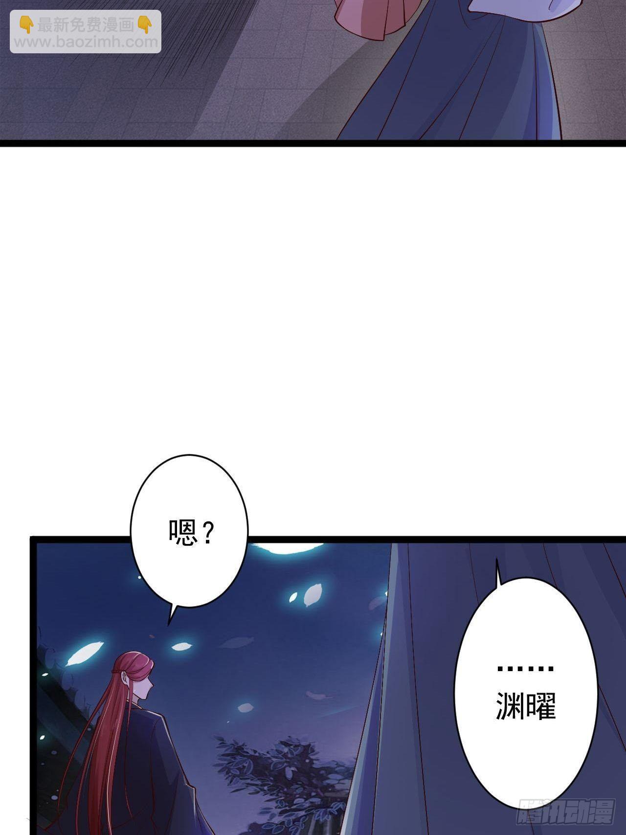 《抢个道爷当娘子》第37话 护着他 第46页