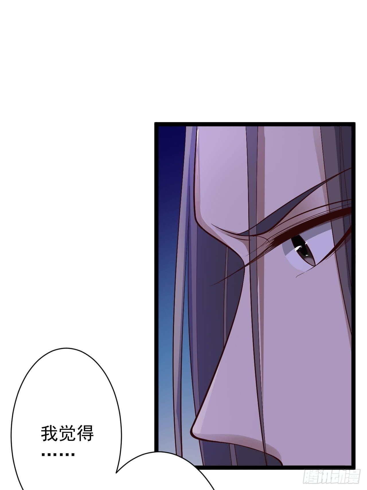 《抢个道爷当娘子》第37话 护着他 第48页