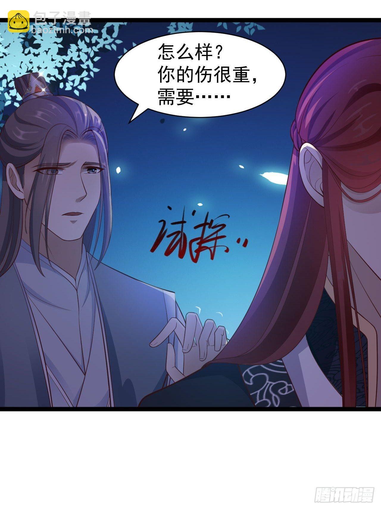 《抢个道爷当娘子》第37话 护着他 第7页