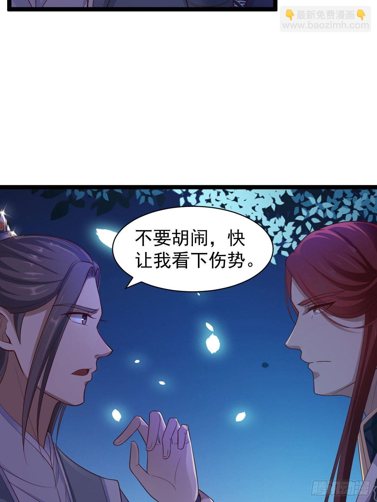 《抢个道爷当娘子》第37话 护着他 第9页