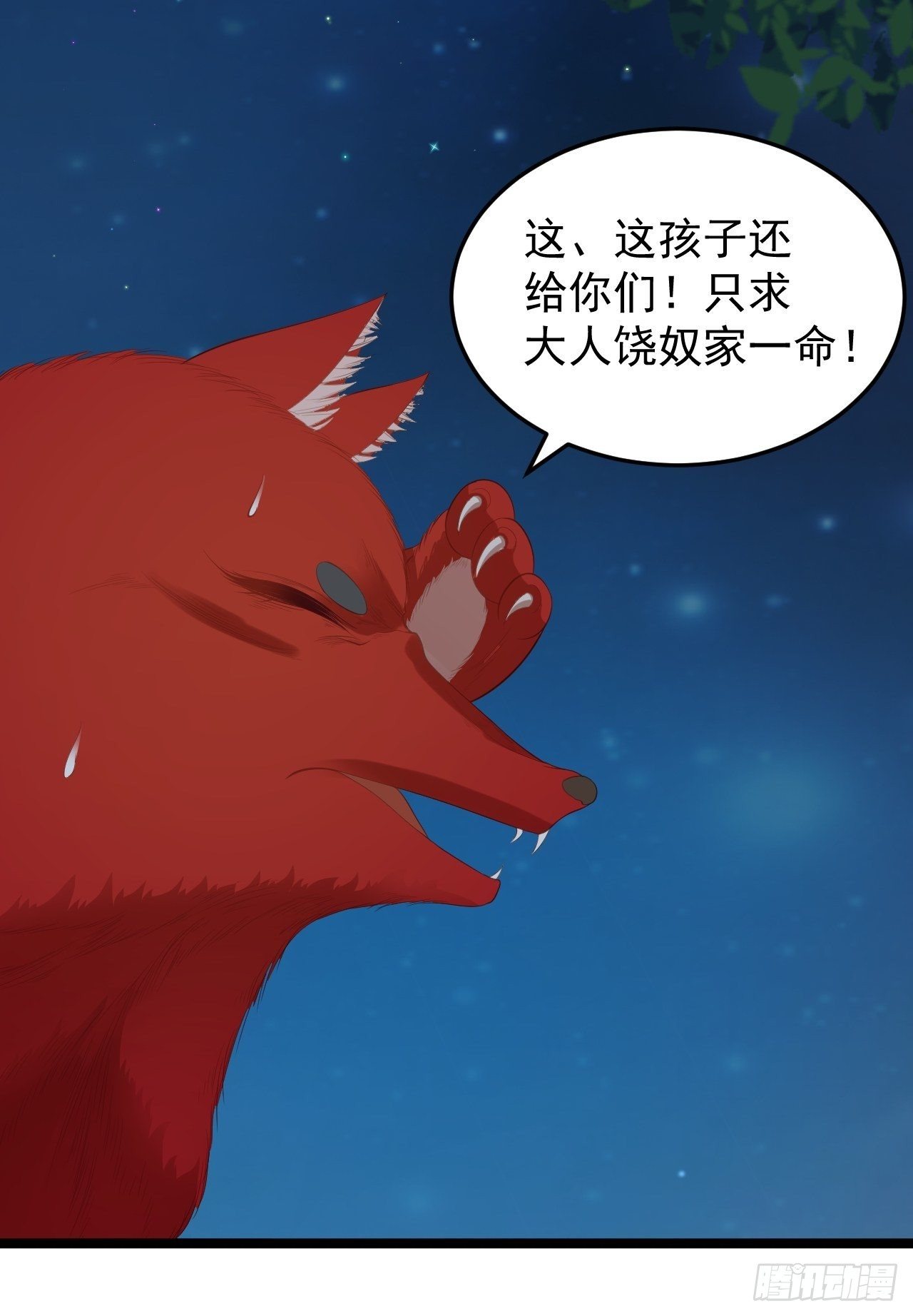 《抢个道爷当娘子》第36话 神魔大战 第11页