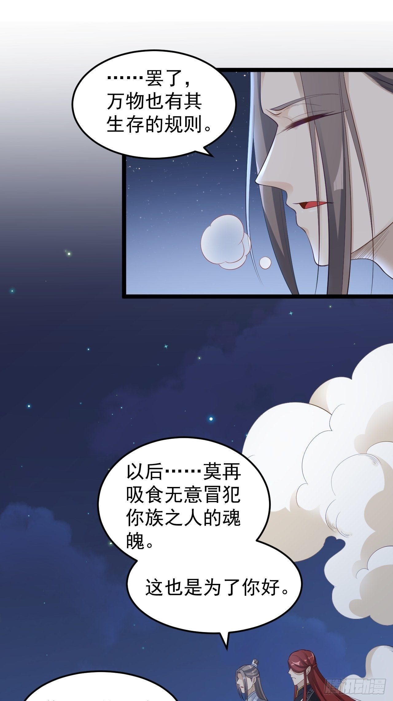 《抢个道爷当娘子》第36话 神魔大战 第12页