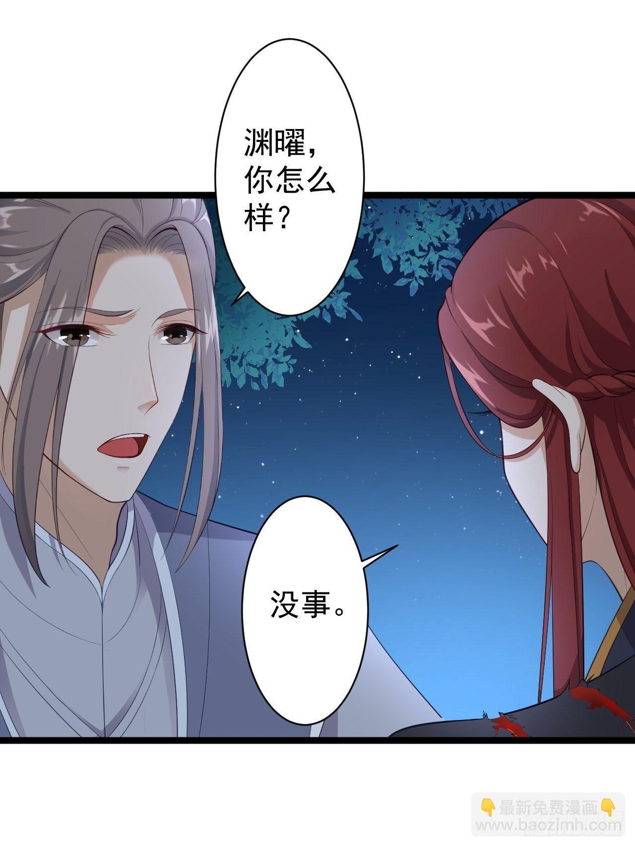 《抢个道爷当娘子》第36话 神魔大战 第25页