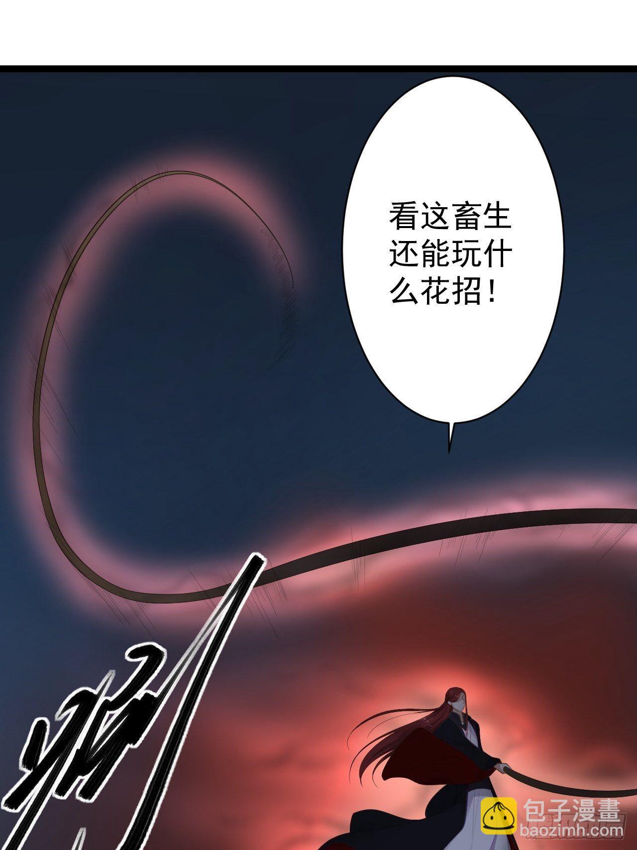 《抢个道爷当娘子》第36话 神魔大战 第33页
