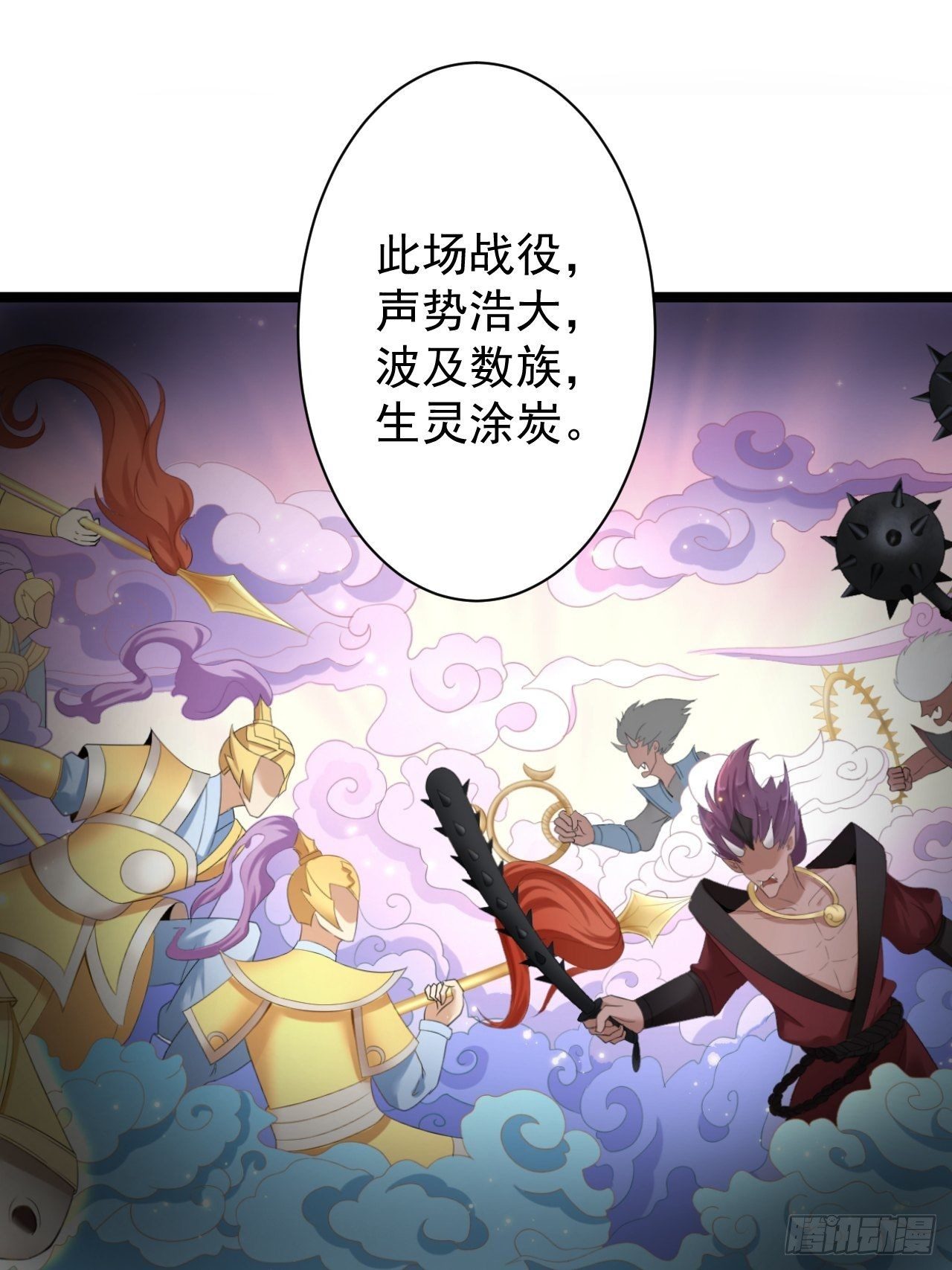 《抢个道爷当娘子》第36话 神魔大战 第3页