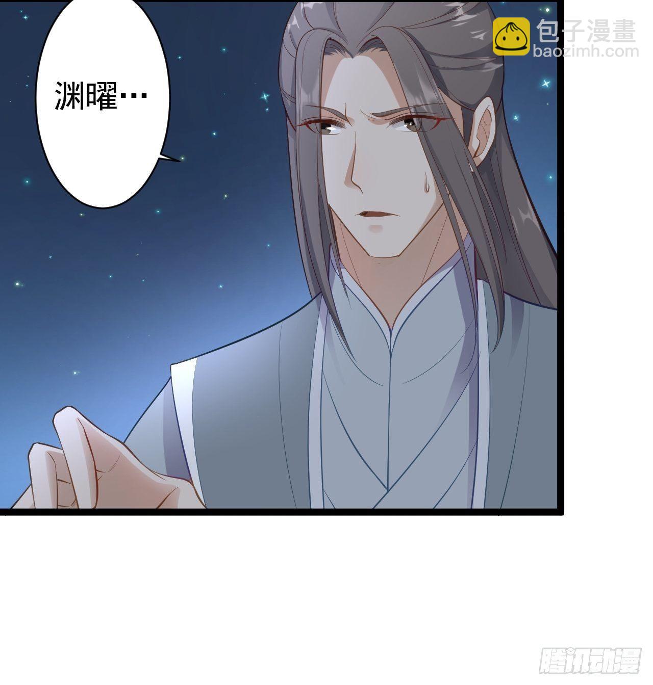 《抢个道爷当娘子》第36话 神魔大战 第41页