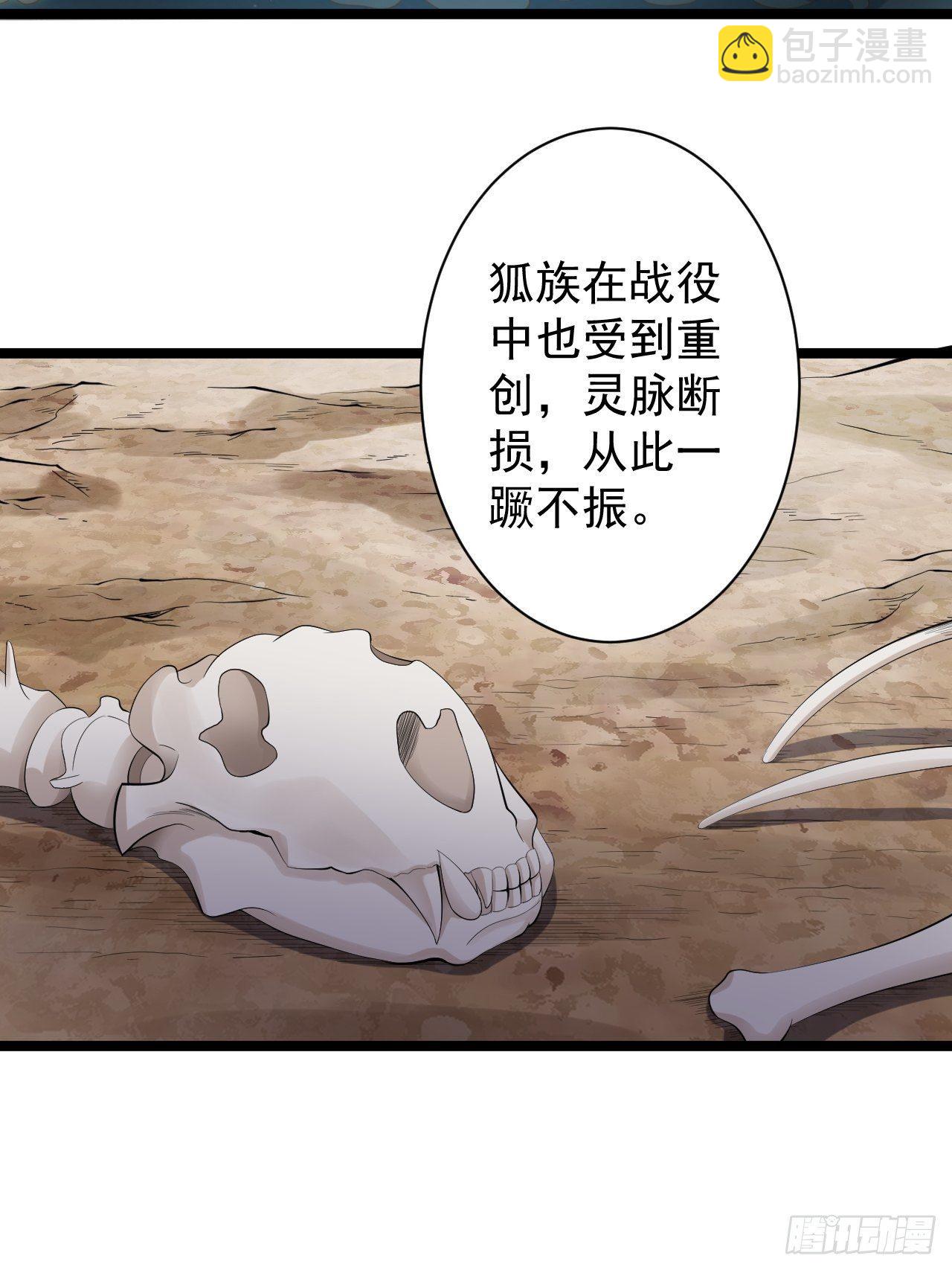 《抢个道爷当娘子》第36话 神魔大战 第4页