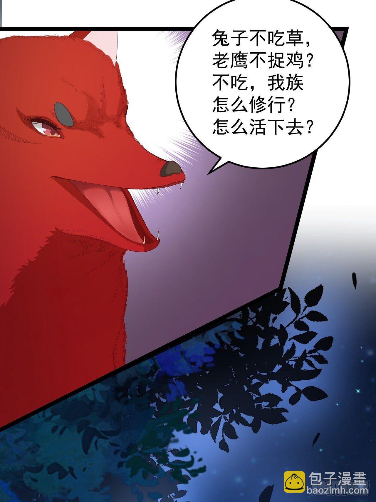《抢个道爷当娘子》第36话 神魔大战 第8页