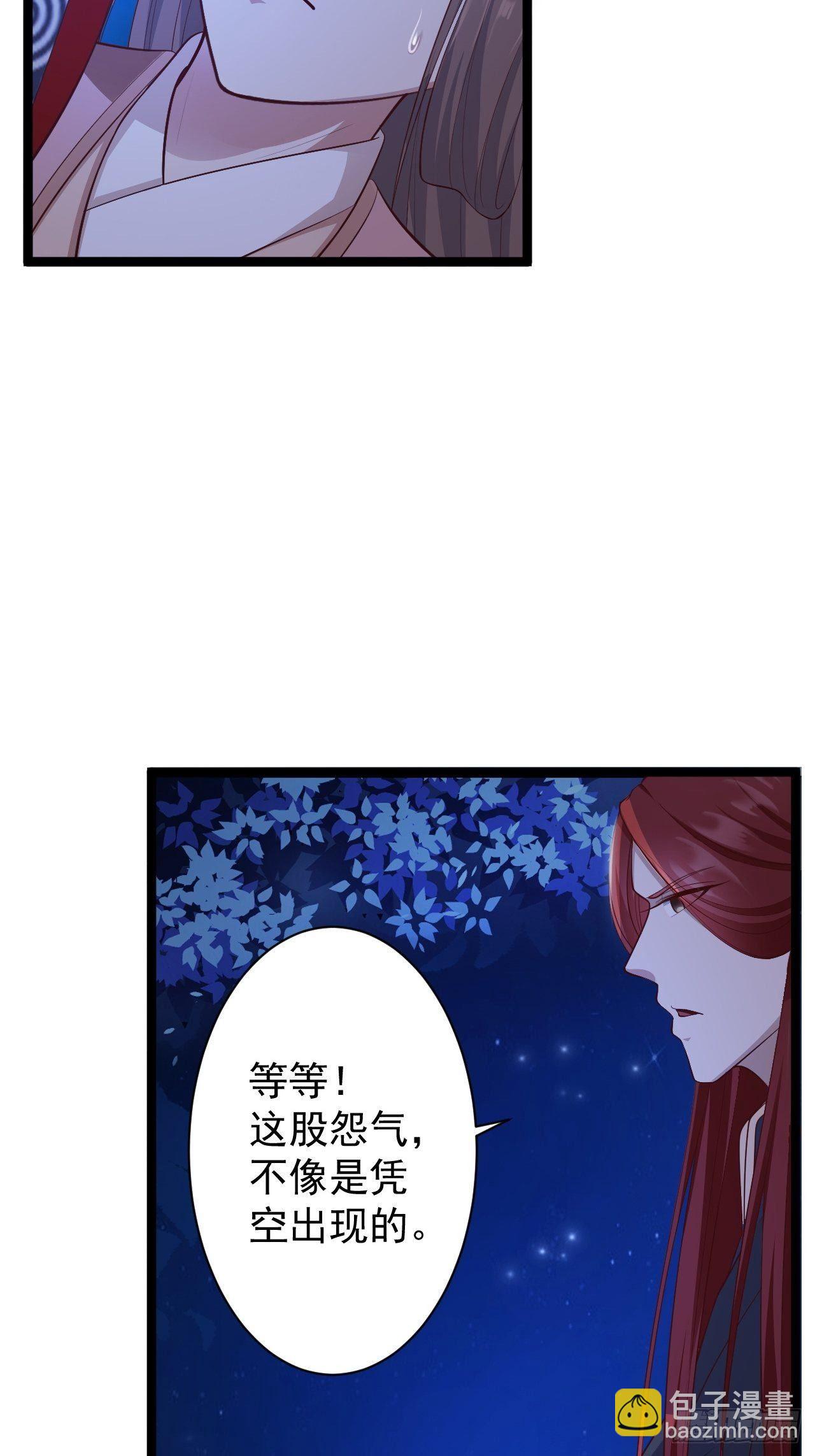 《抢个道爷当娘子》第38话 怨气 第12页
