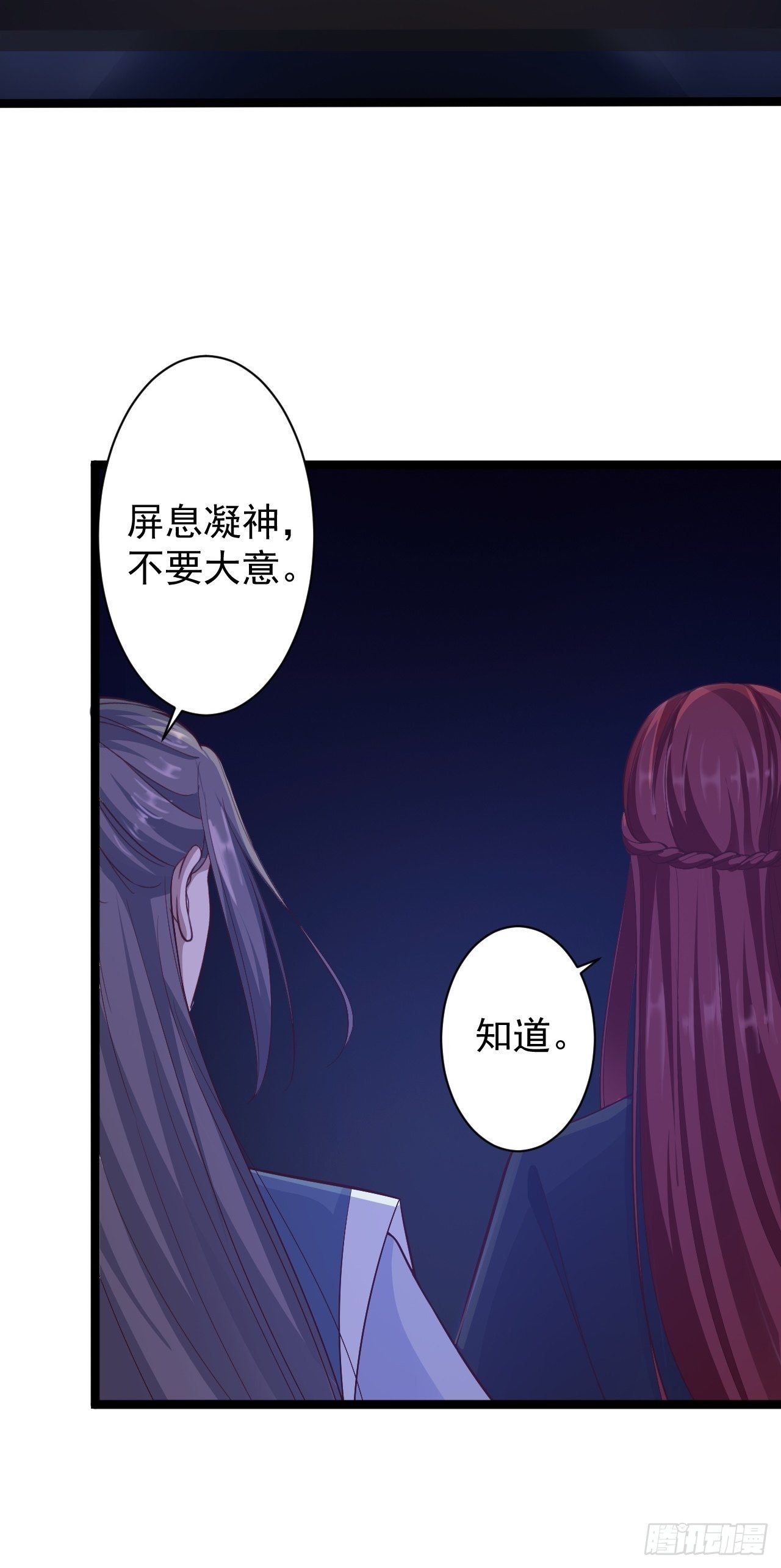 《抢个道爷当娘子》第38话 怨气 第21页