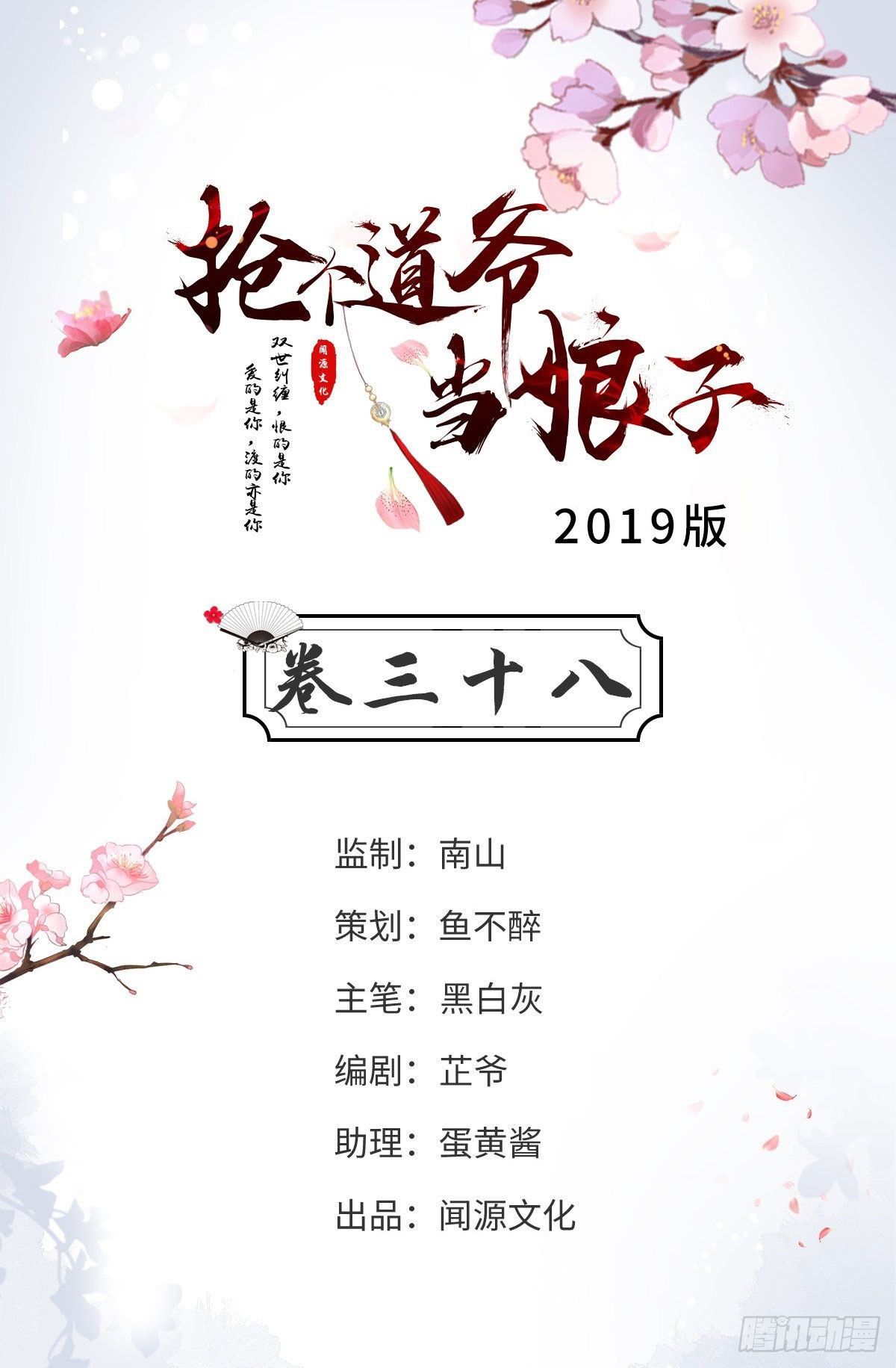 《抢个道爷当娘子》第38话 怨气 第2页