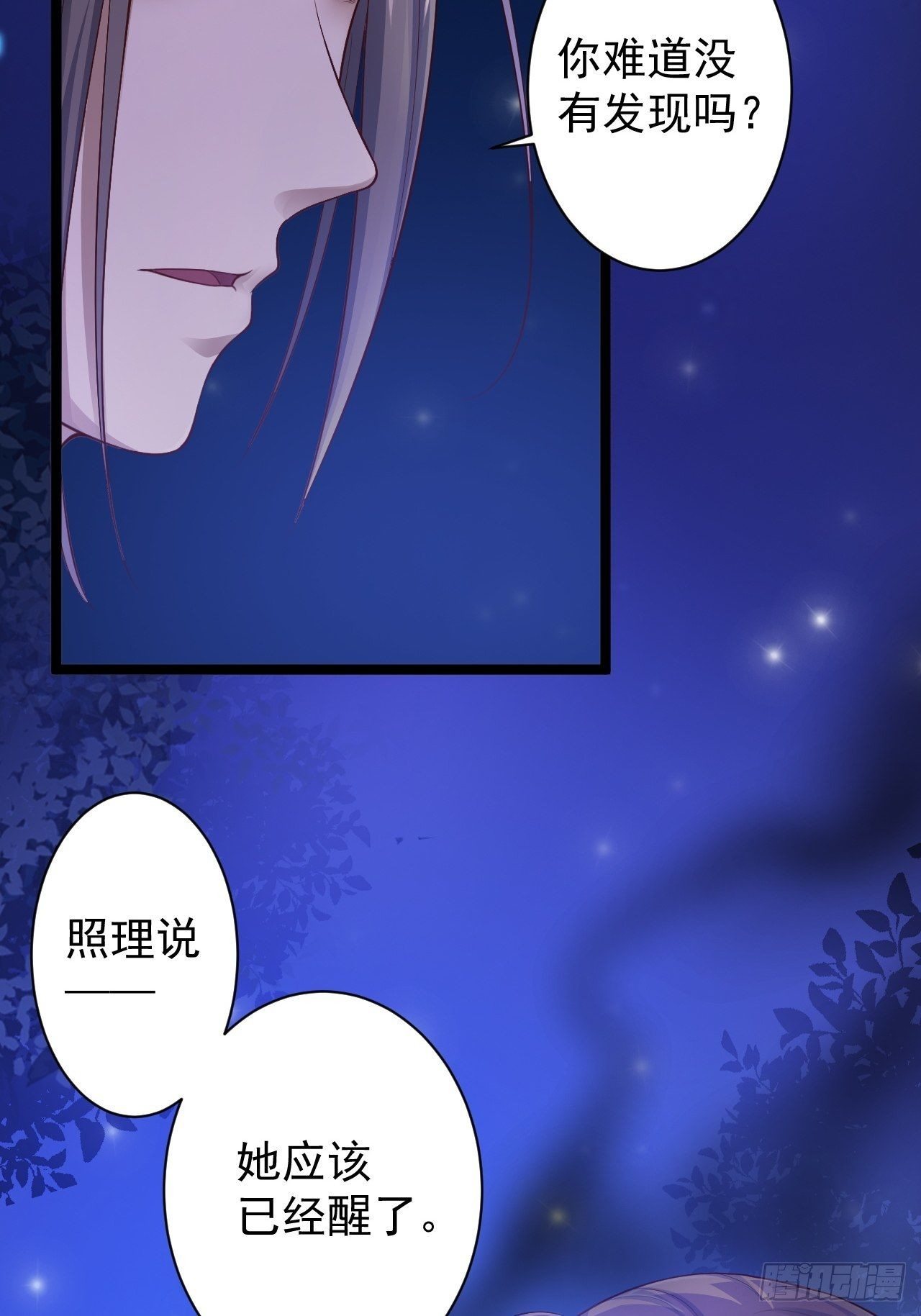 《抢个道爷当娘子》第38话 怨气 第7页