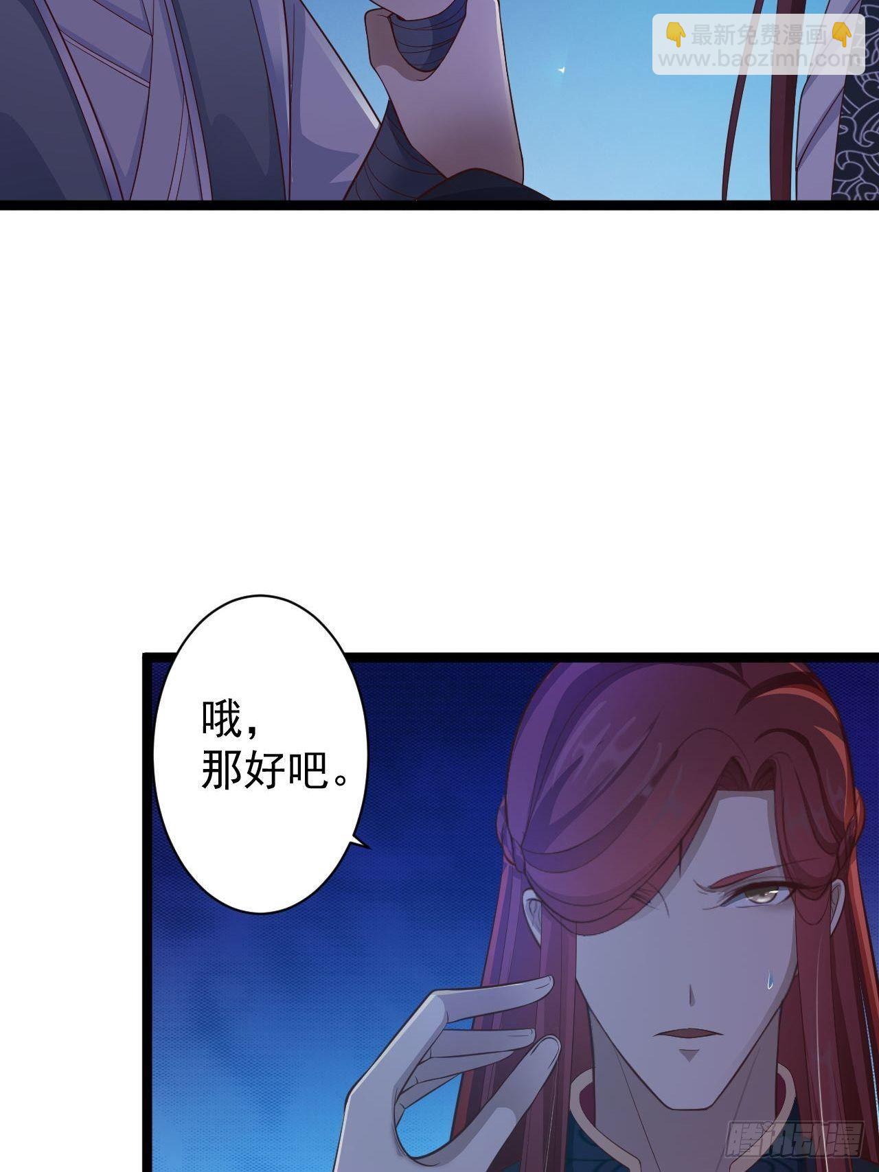 《抢个道爷当娘子》第37话 护着他 第10页