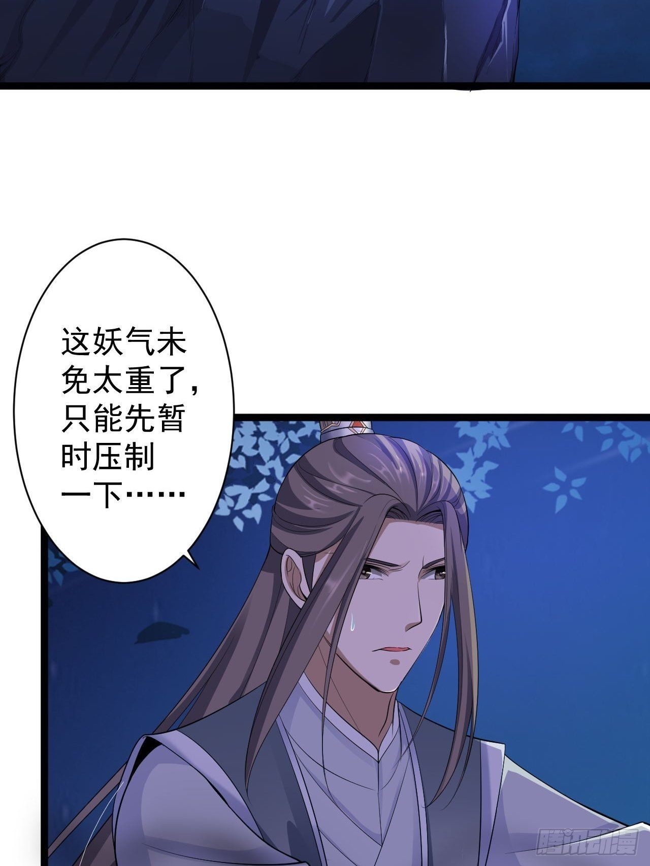 《抢个道爷当娘子》第37话 护着他 第13页