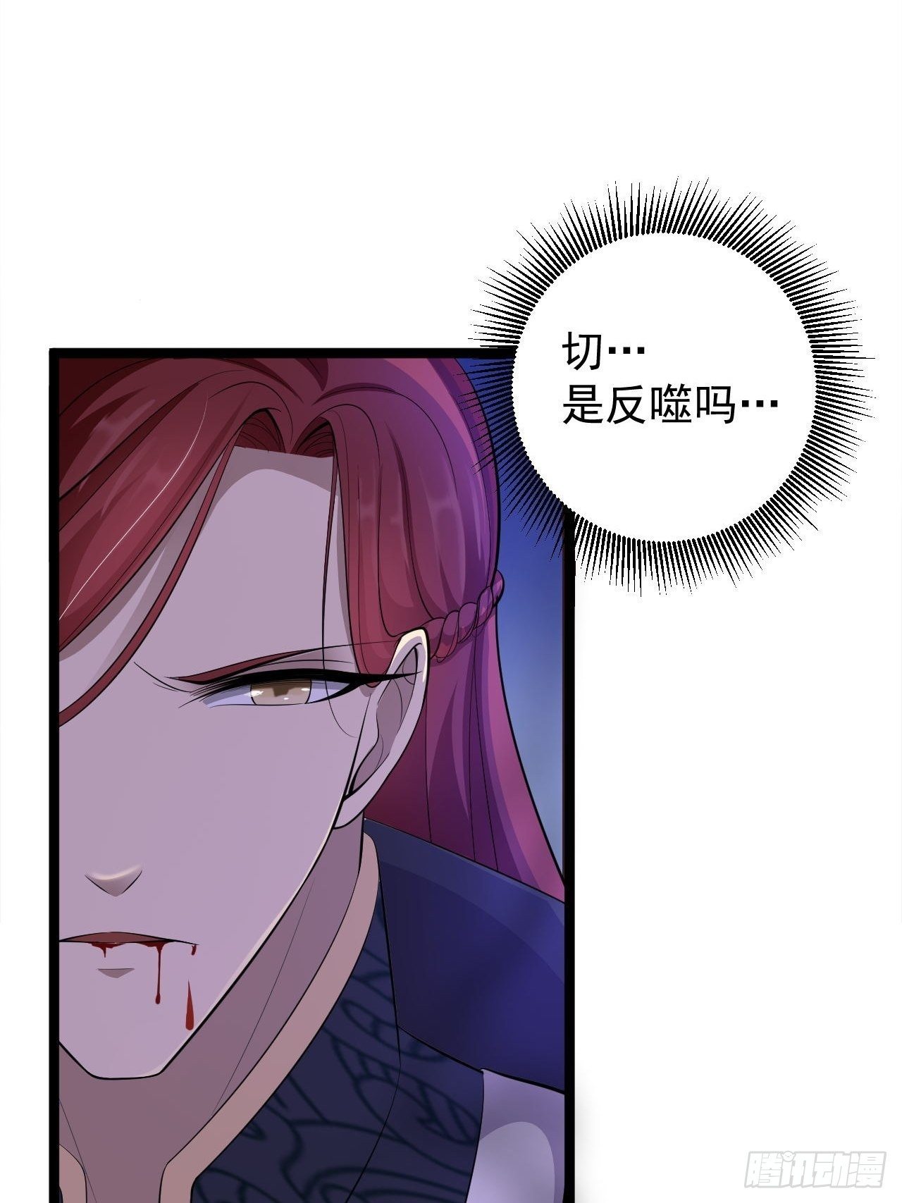 《抢个道爷当娘子》第37话 护着他 第18页