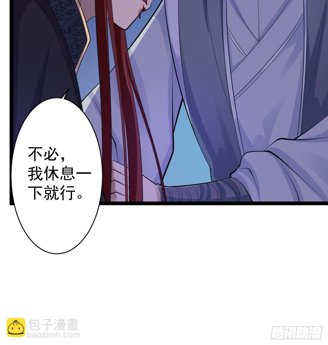 《抢个道爷当娘子》第37话 护着他 第20页