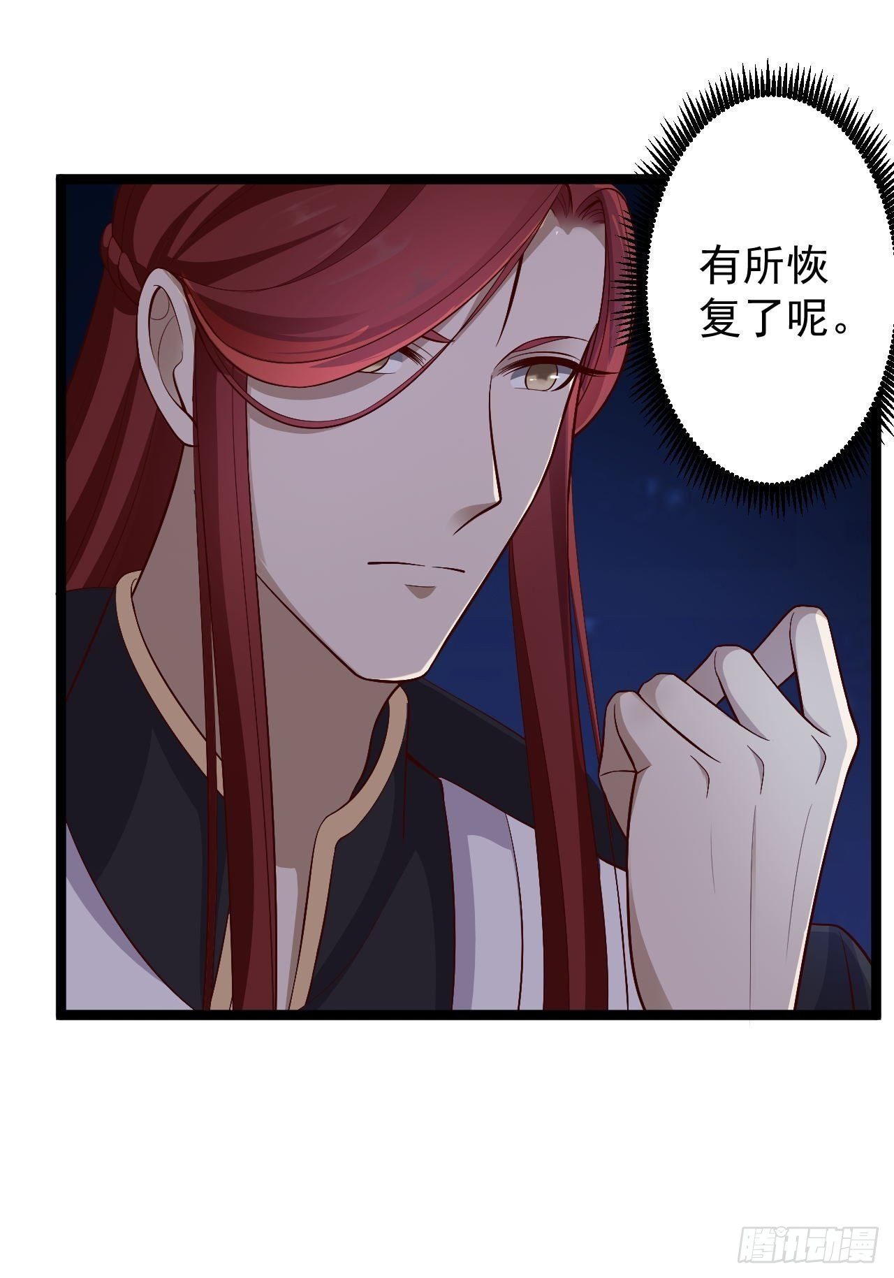 《抢个道爷当娘子》第37话 护着他 第30页